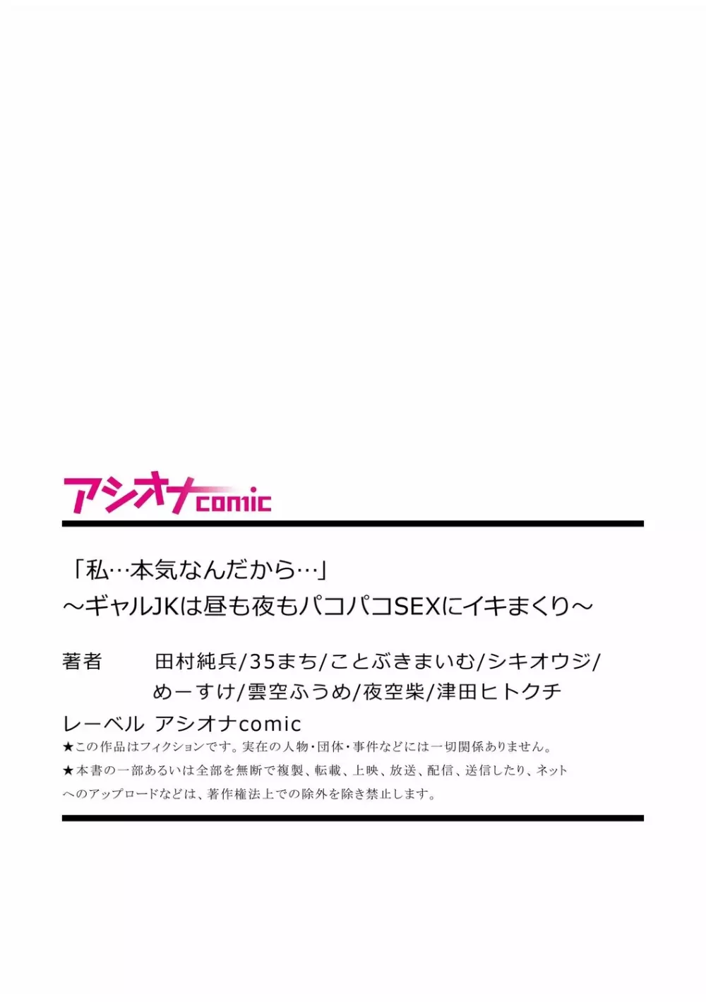 「私…本気なんだから…」～ギャルJKは昼も夜もパコパコSEXにイキまくり～【18禁】 Page.81