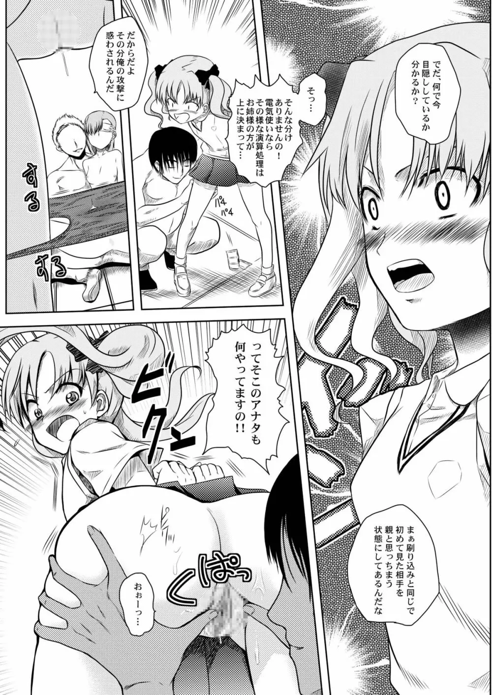 とある匿名希望に御用心 Page.10