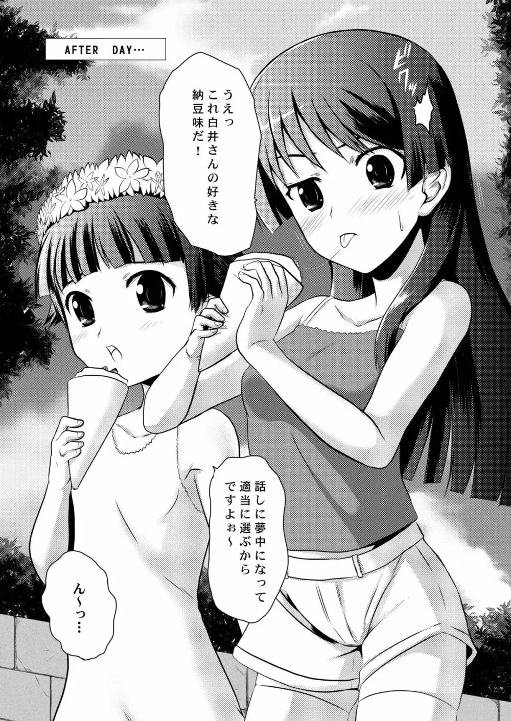 とある匿名希望に御用心 Page.21