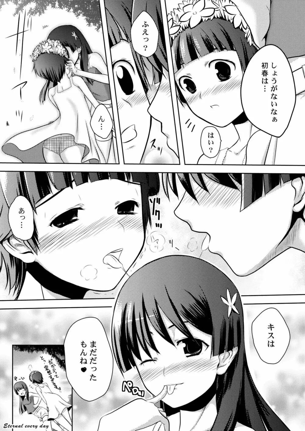 とある匿名希望に御用心 Page.23