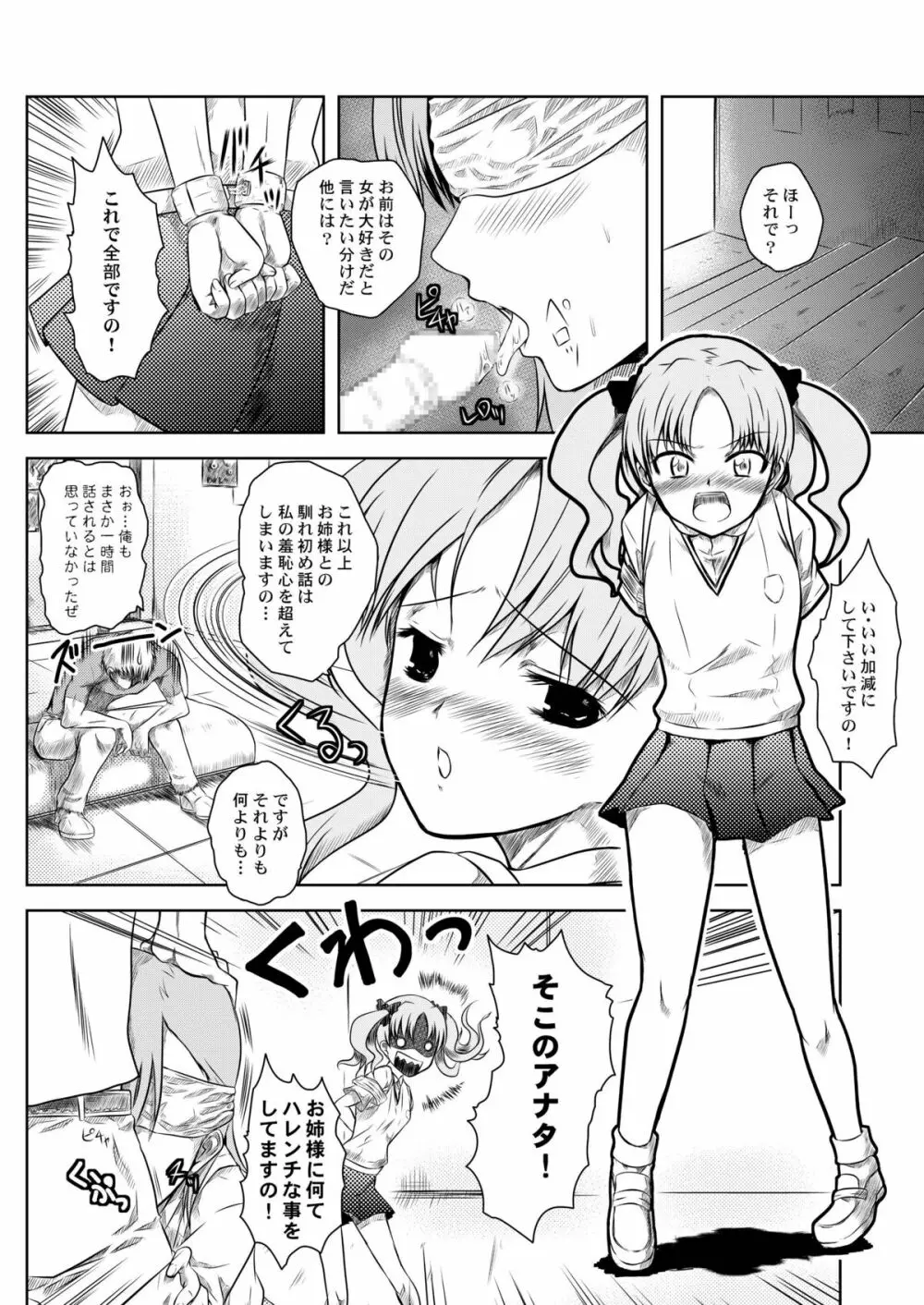 とある匿名希望に御用心 Page.7