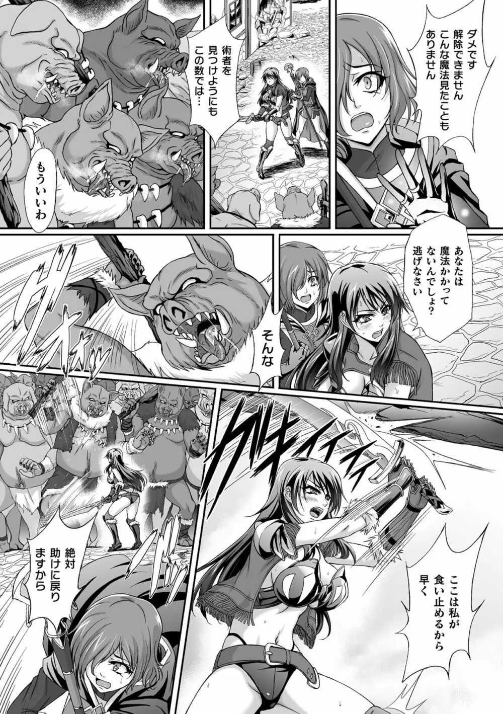 くっ殺ヒロインズ Vol.20 Page.115