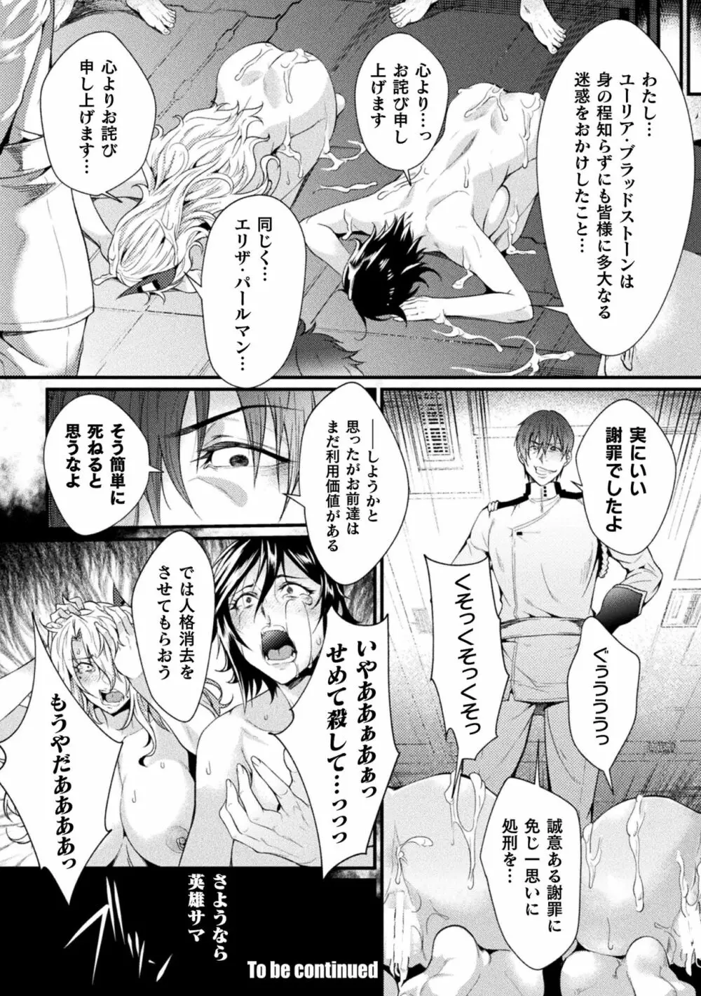 くっ殺ヒロインズ Vol.20 Page.26