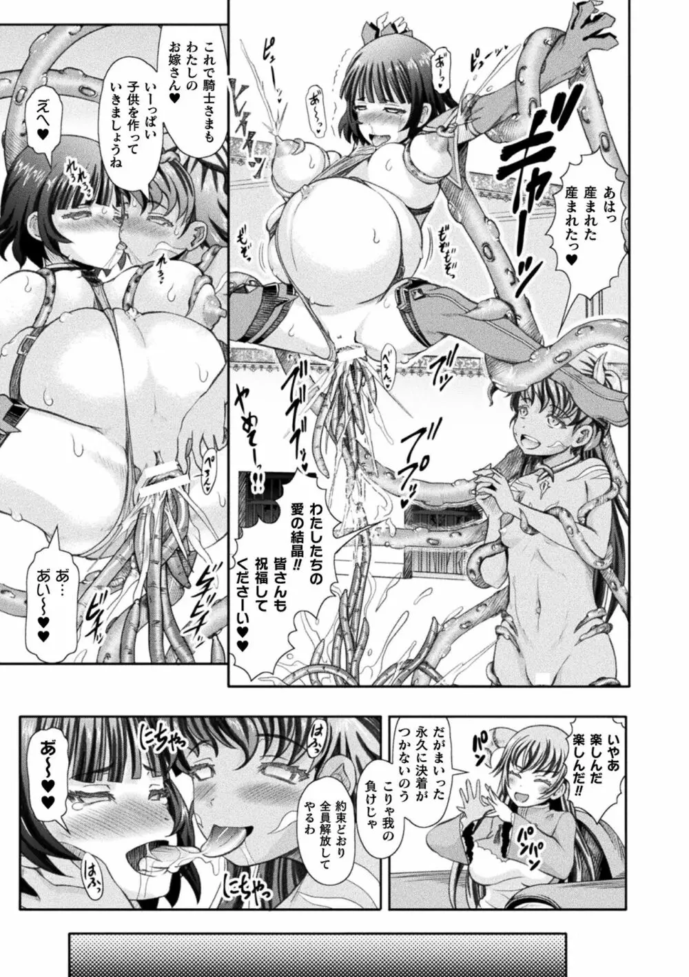 くっ殺ヒロインズ Vol.20 Page.49