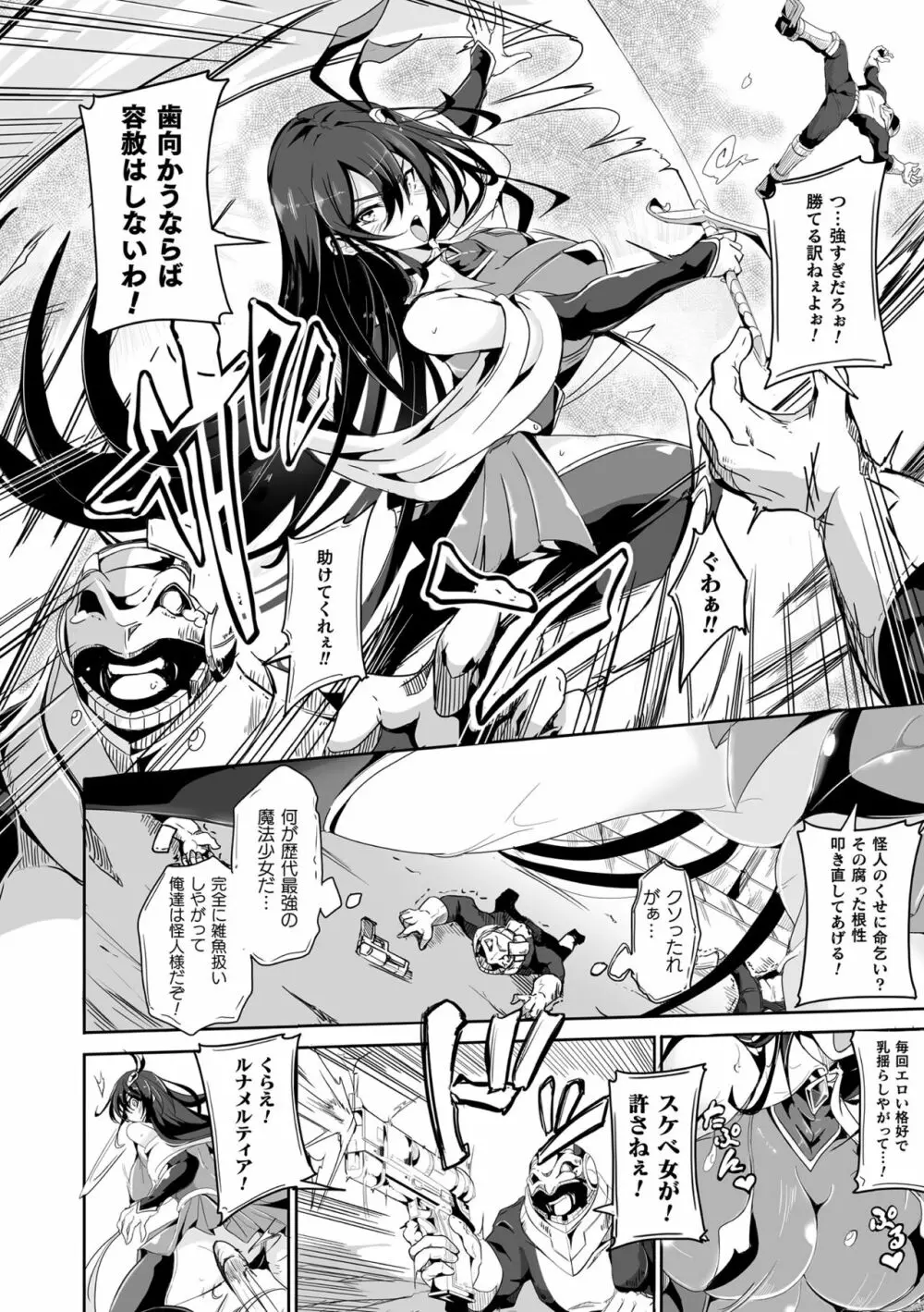 くっ殺ヒロインズ Vol.20 Page.52