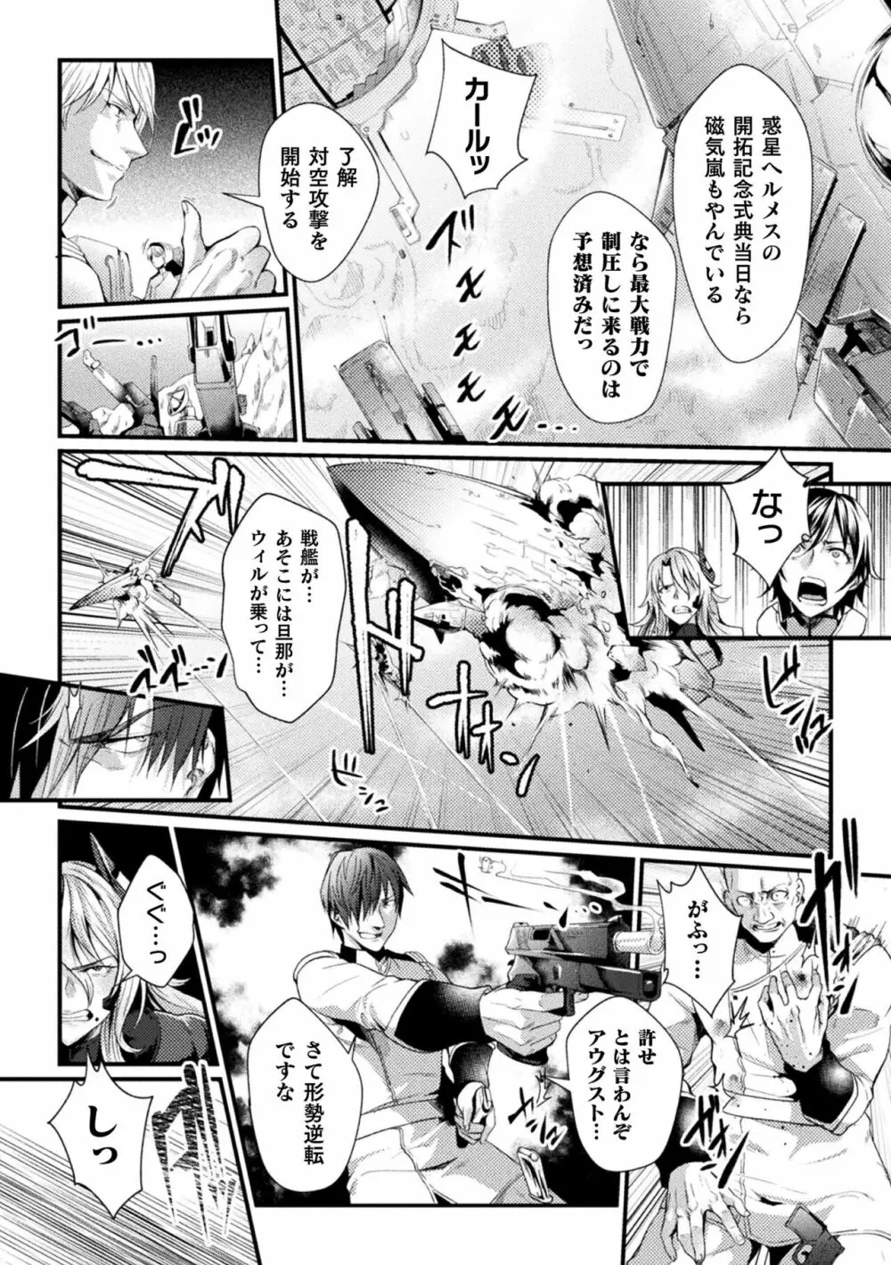 くっ殺ヒロインズ Vol.20 Page.6