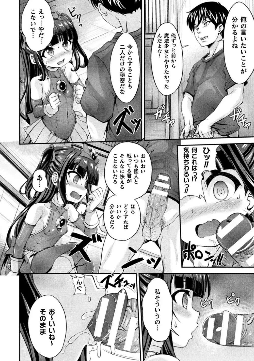 くっ殺ヒロインズ Vol.20 Page.74