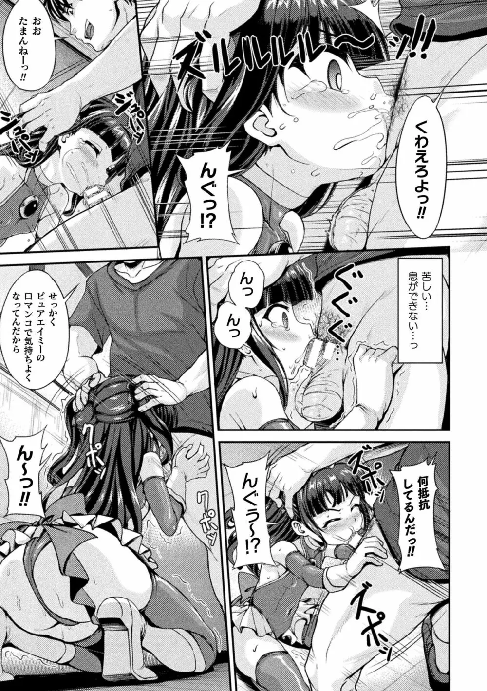 くっ殺ヒロインズ Vol.20 Page.75