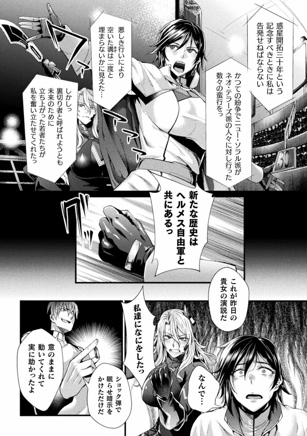 くっ殺ヒロインズ Vol.20 Page.8