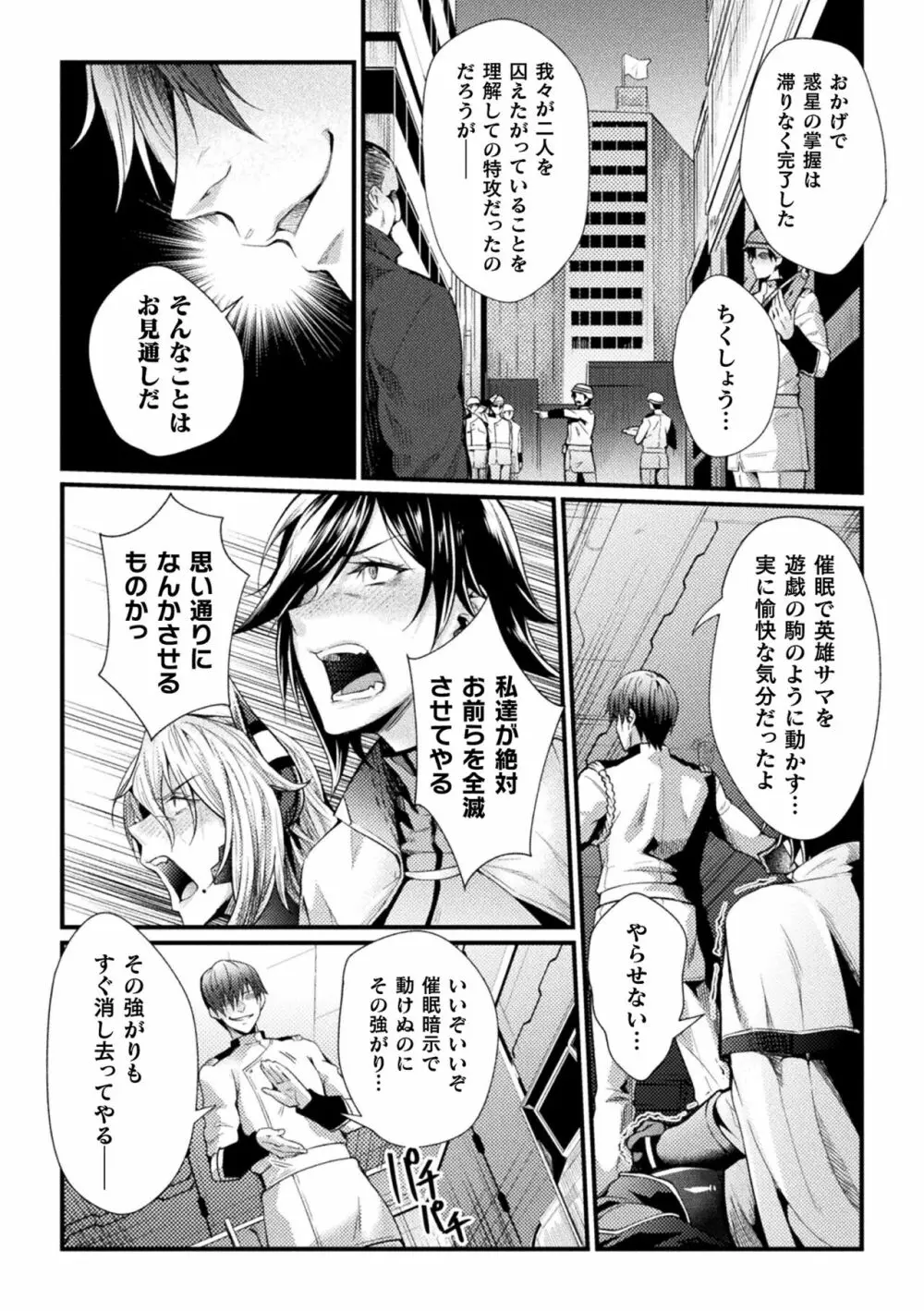 くっ殺ヒロインズ Vol.20 Page.9
