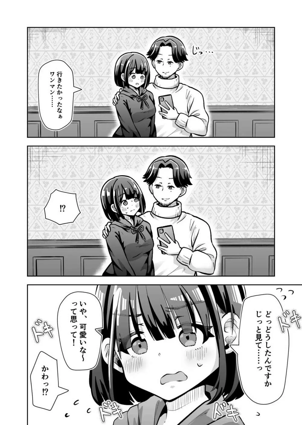 俺のバンドのファンを喰う Page.11