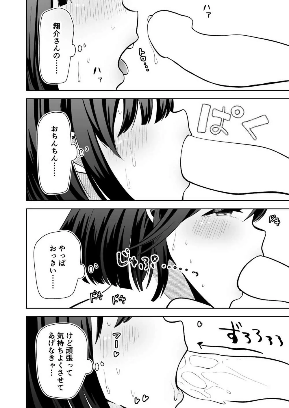 俺のバンドのファンを喰う Page.35