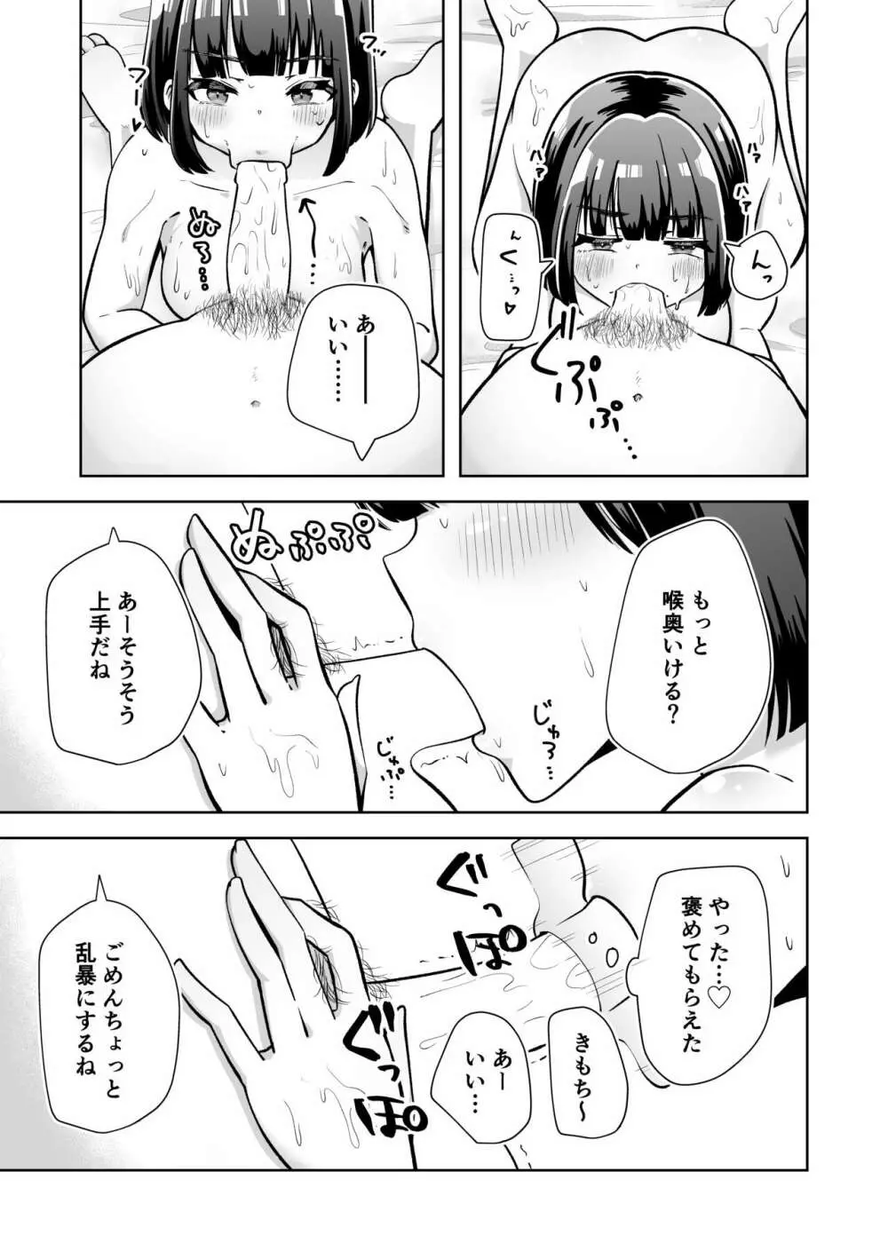 俺のバンドのファンを喰う Page.36