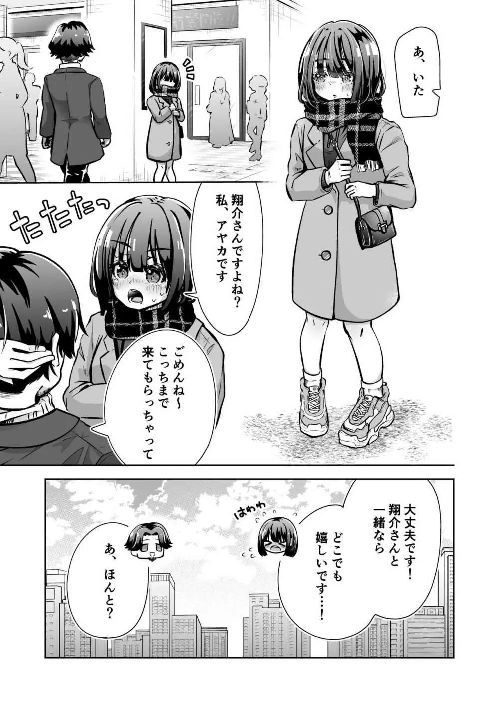 俺のバンドのファンを喰う Page.6