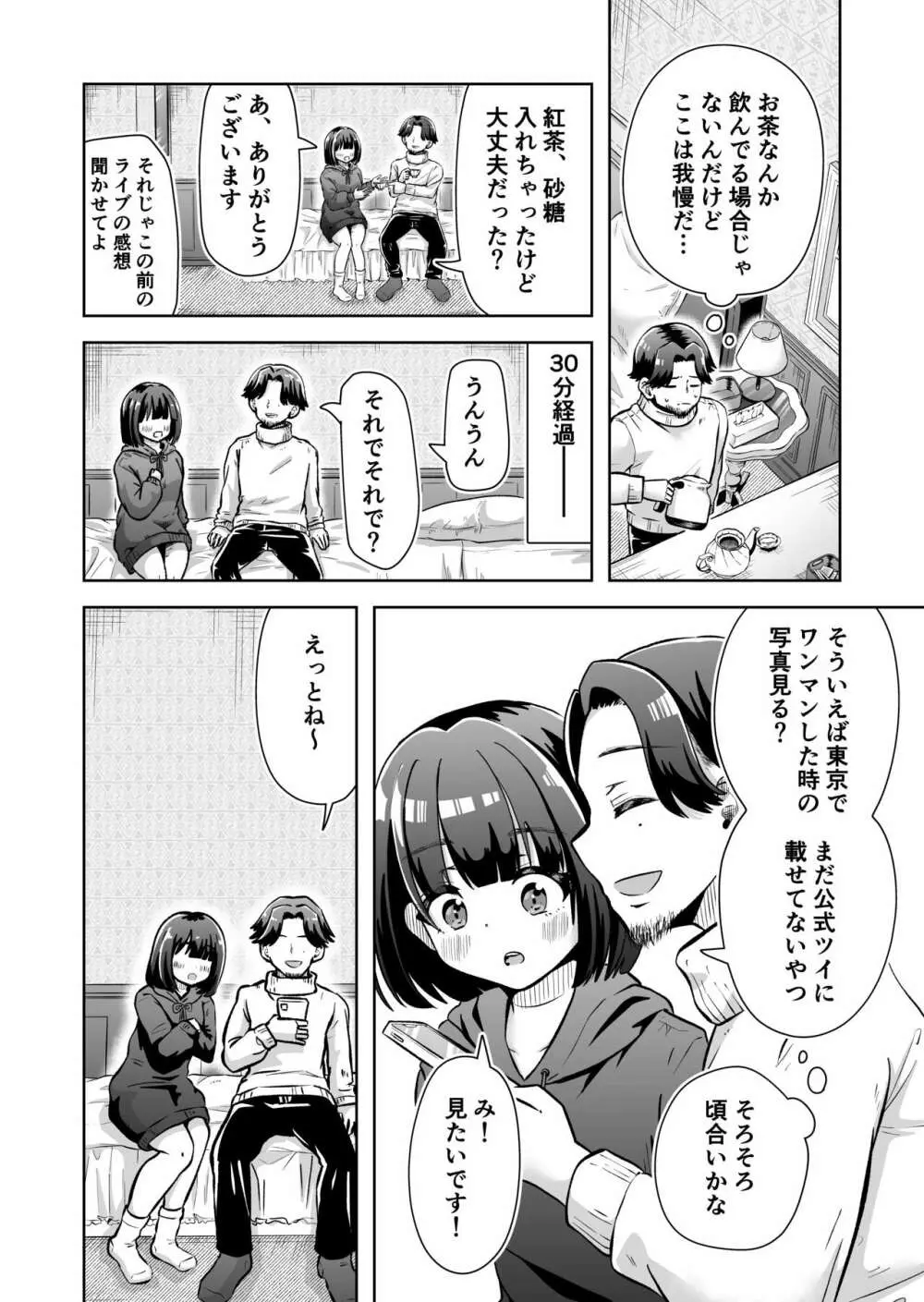 俺のバンドのファンを喰う Page.9