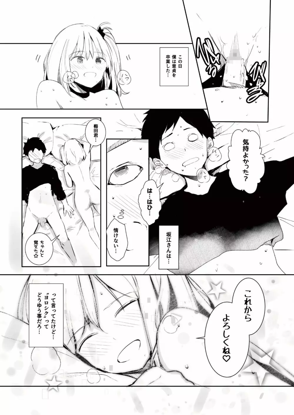 ギャル助けたら童貞卒業！？ Page.14