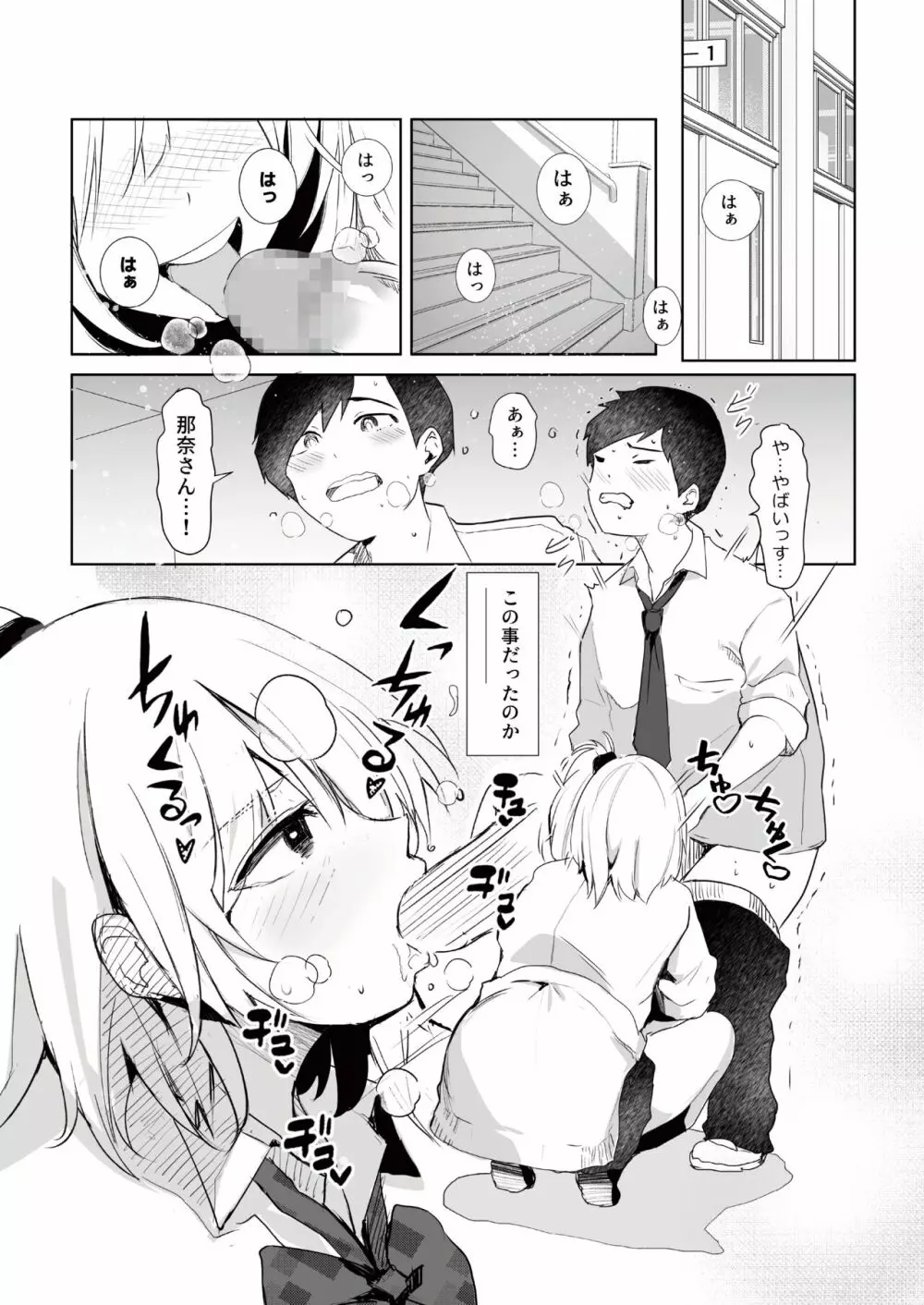 ギャル助けたら童貞卒業！？ Page.16