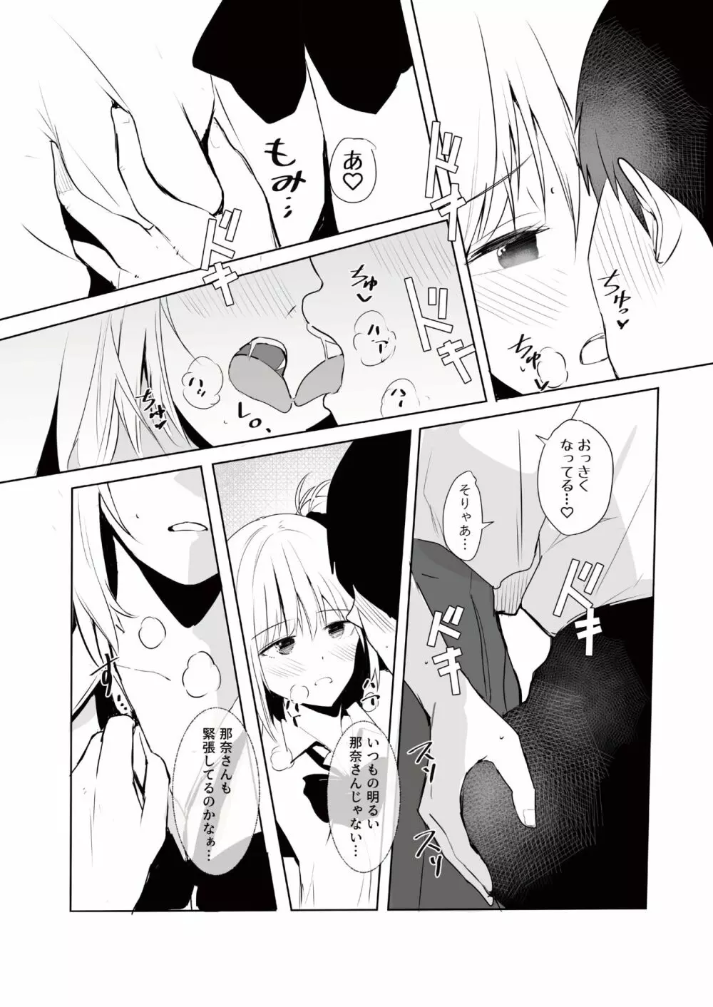 ギャル助けたら童貞卒業！？ Page.29