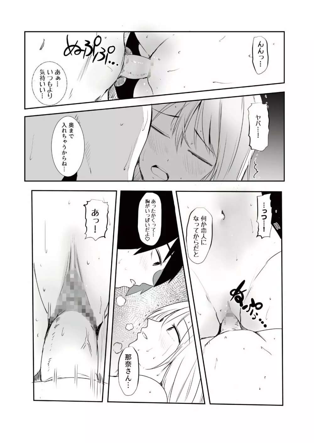 ギャル助けたら童貞卒業！？ Page.35