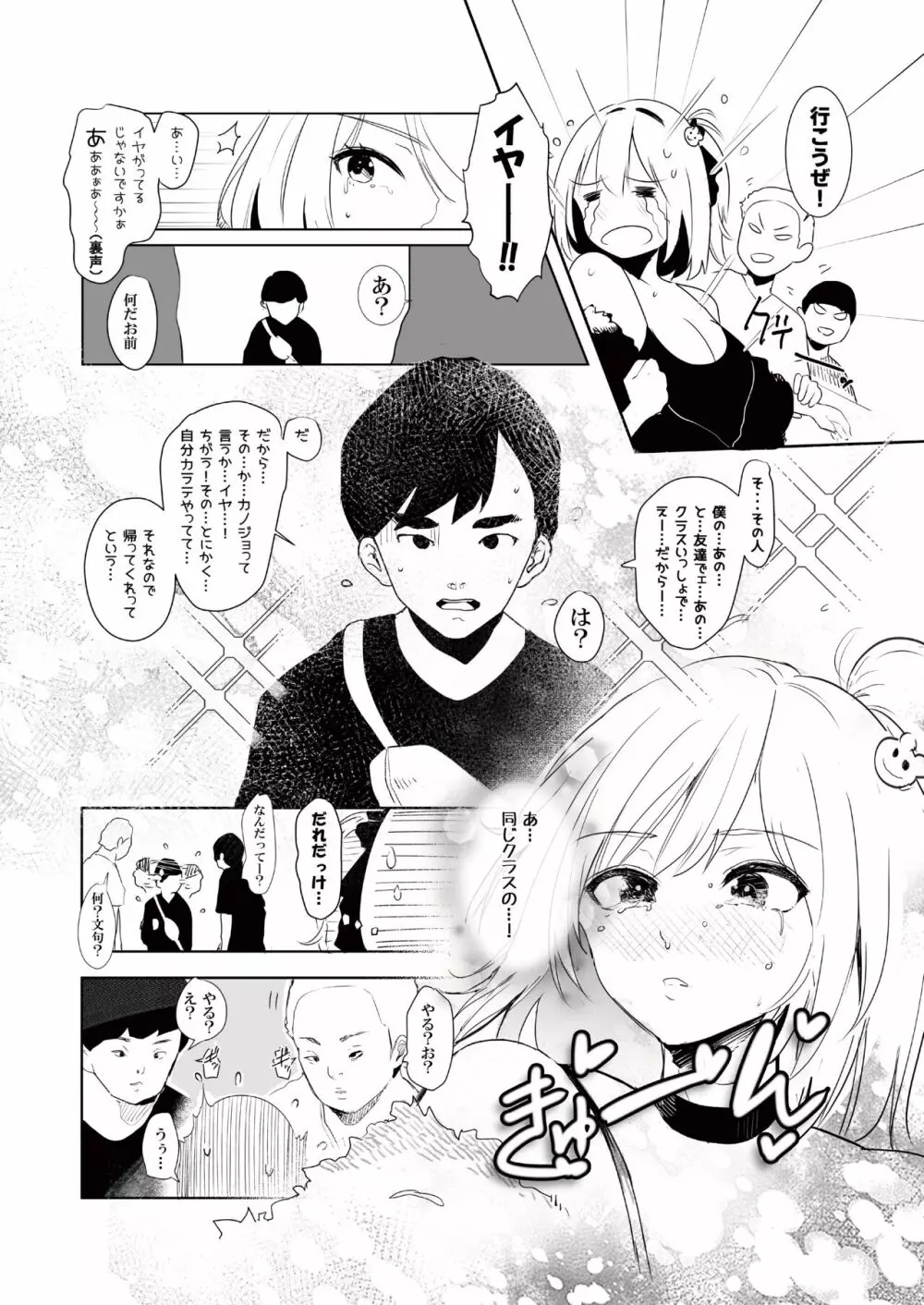 ギャル助けたら童貞卒業！？ Page.4