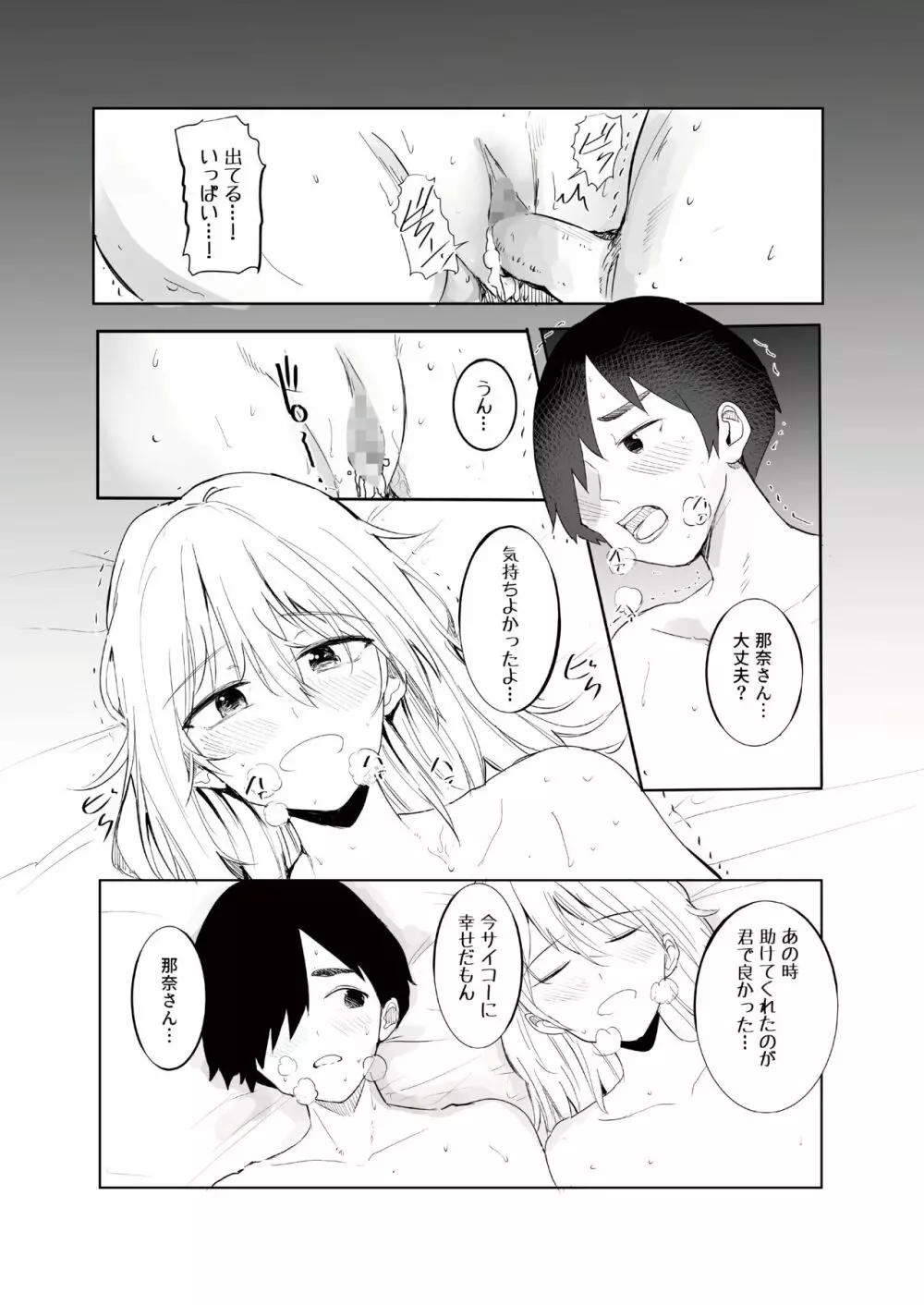 ギャル助けたら童貞卒業！？ Page.41