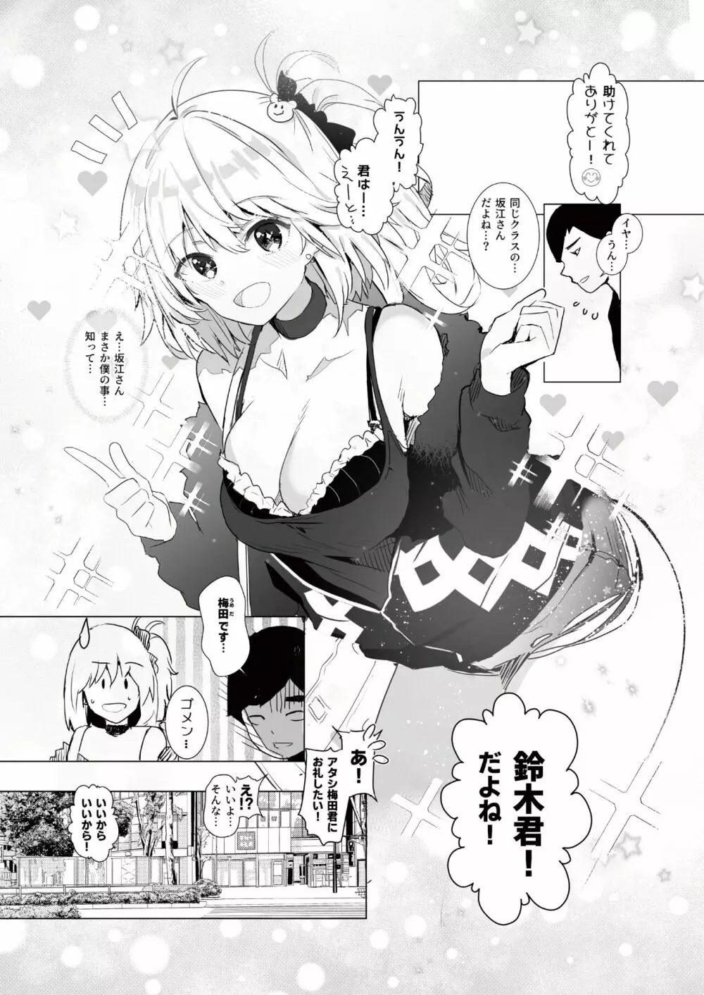 ギャル助けたら童貞卒業！？ Page.6