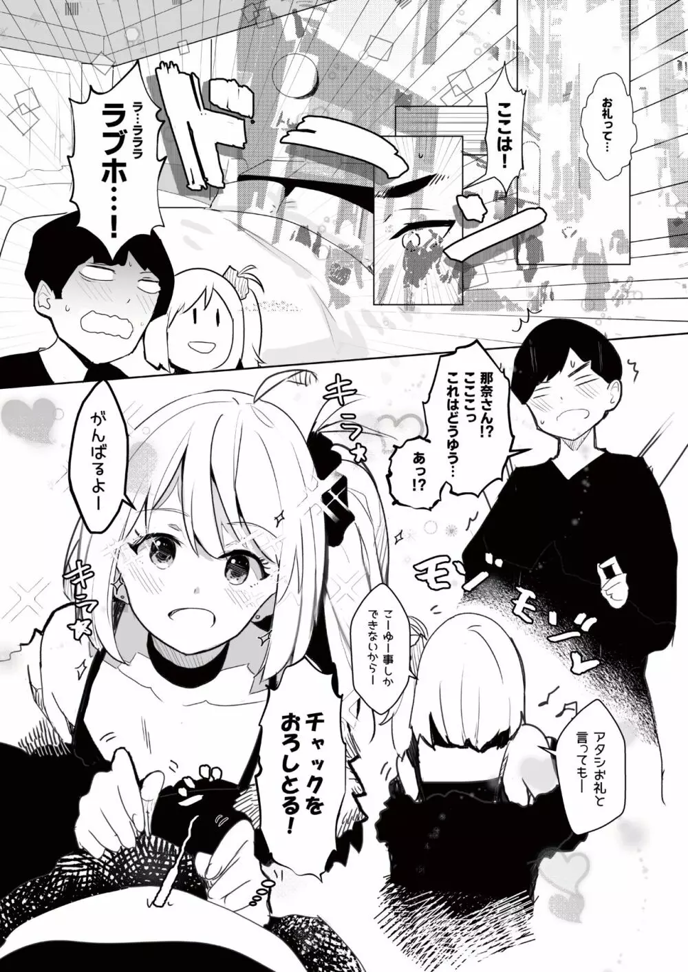 ギャル助けたら童貞卒業！？ Page.7