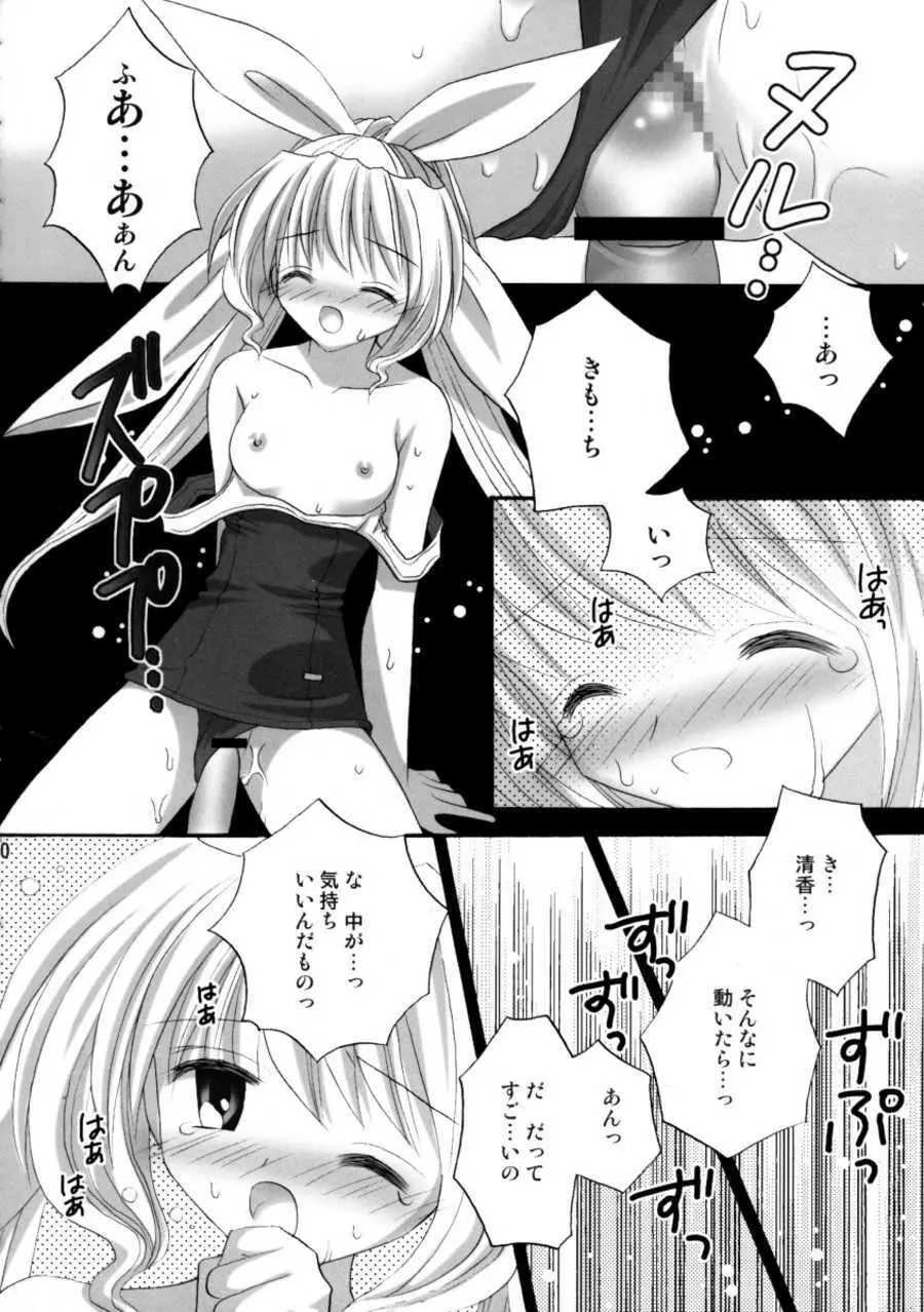 Hitoyo Hitoyo Hitomigoro Page.10