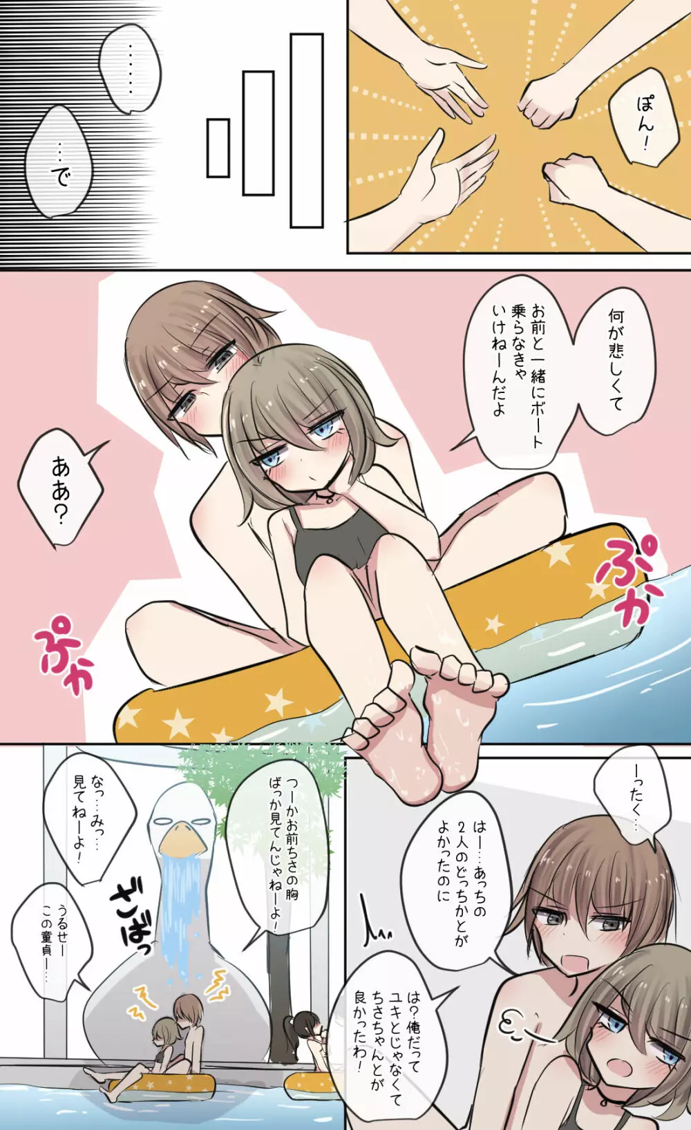 幼馴染ちゃんと親友ちゃんのムラムラ日常ライフ Page.10