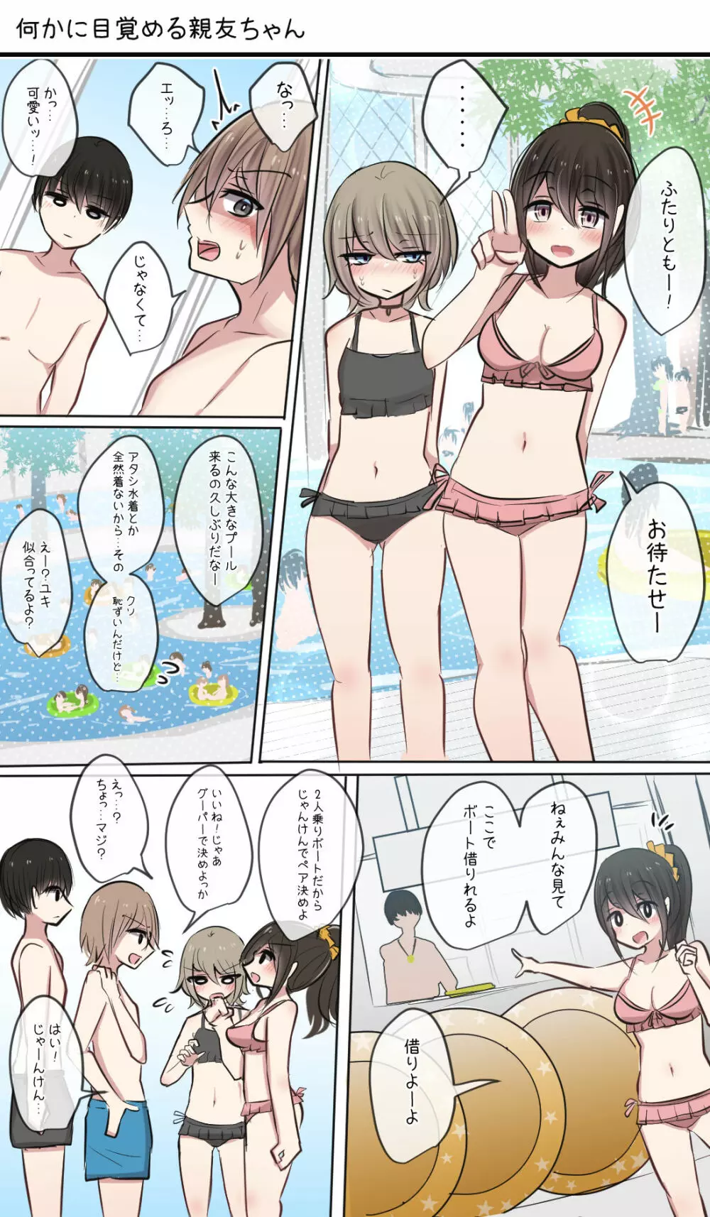 幼馴染ちゃんと親友ちゃんのムラムラ日常ライフ Page.9