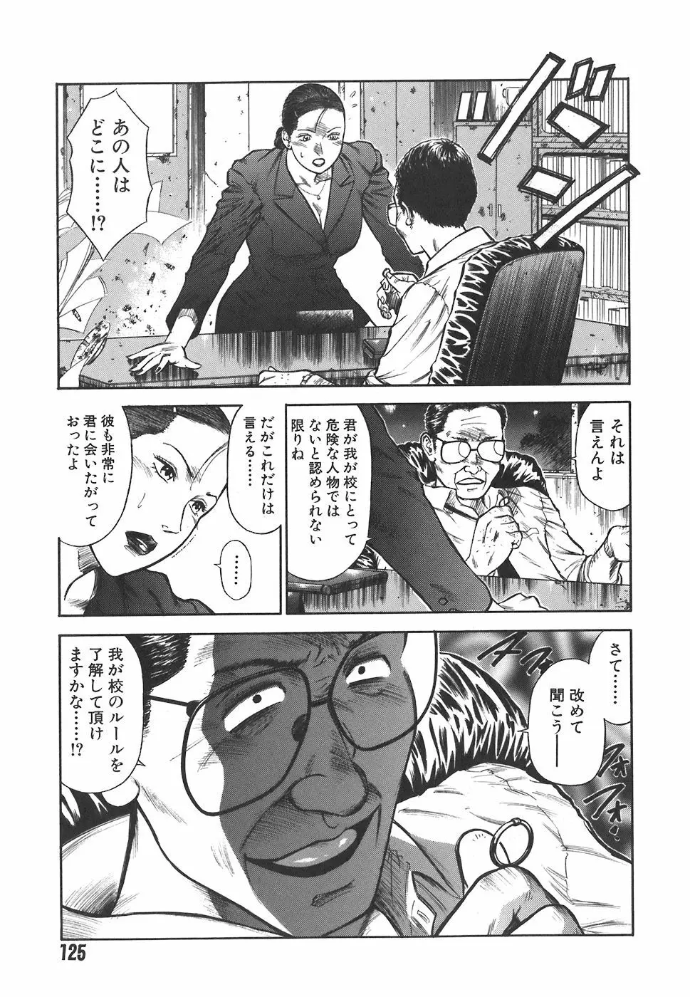 MORAL HAZARD ～背徳の教壇～ Page.127