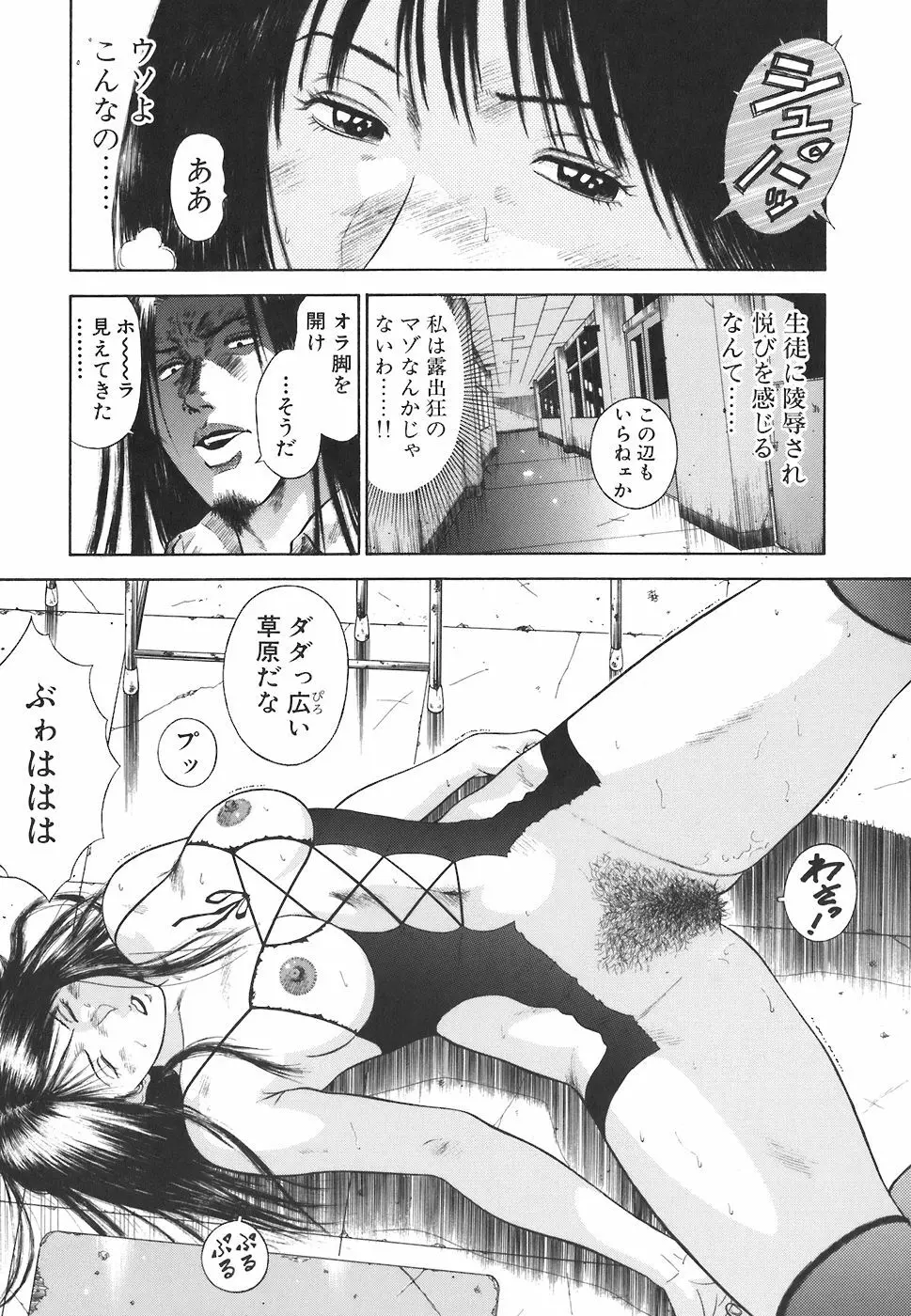 MORAL HAZARD ～背徳の教壇～ Page.19