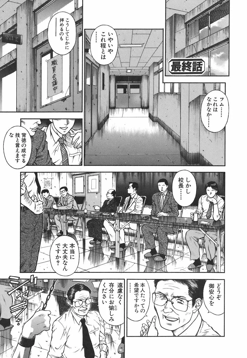 MORAL HAZARD ～背徳の教壇～ Page.197