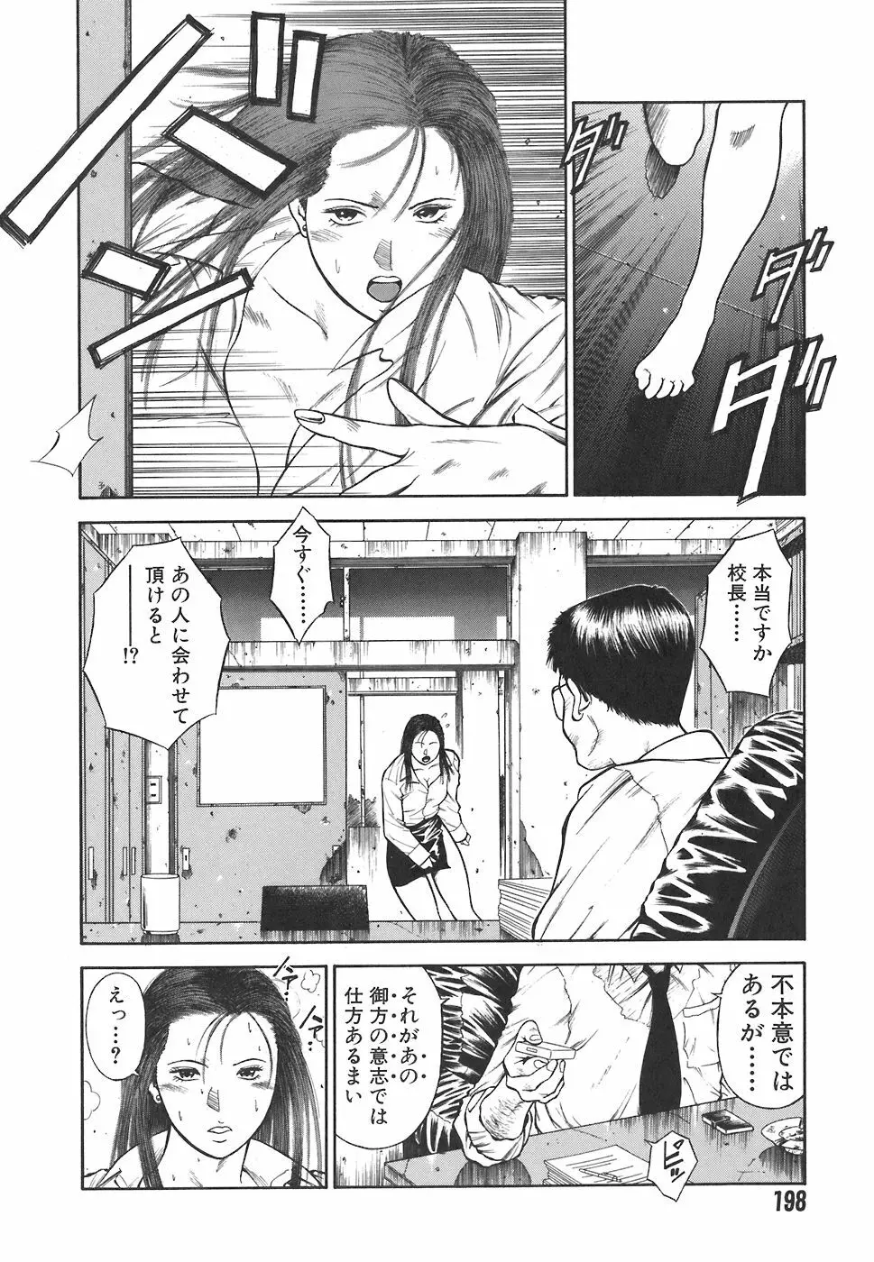 MORAL HAZARD ～背徳の教壇～ Page.200