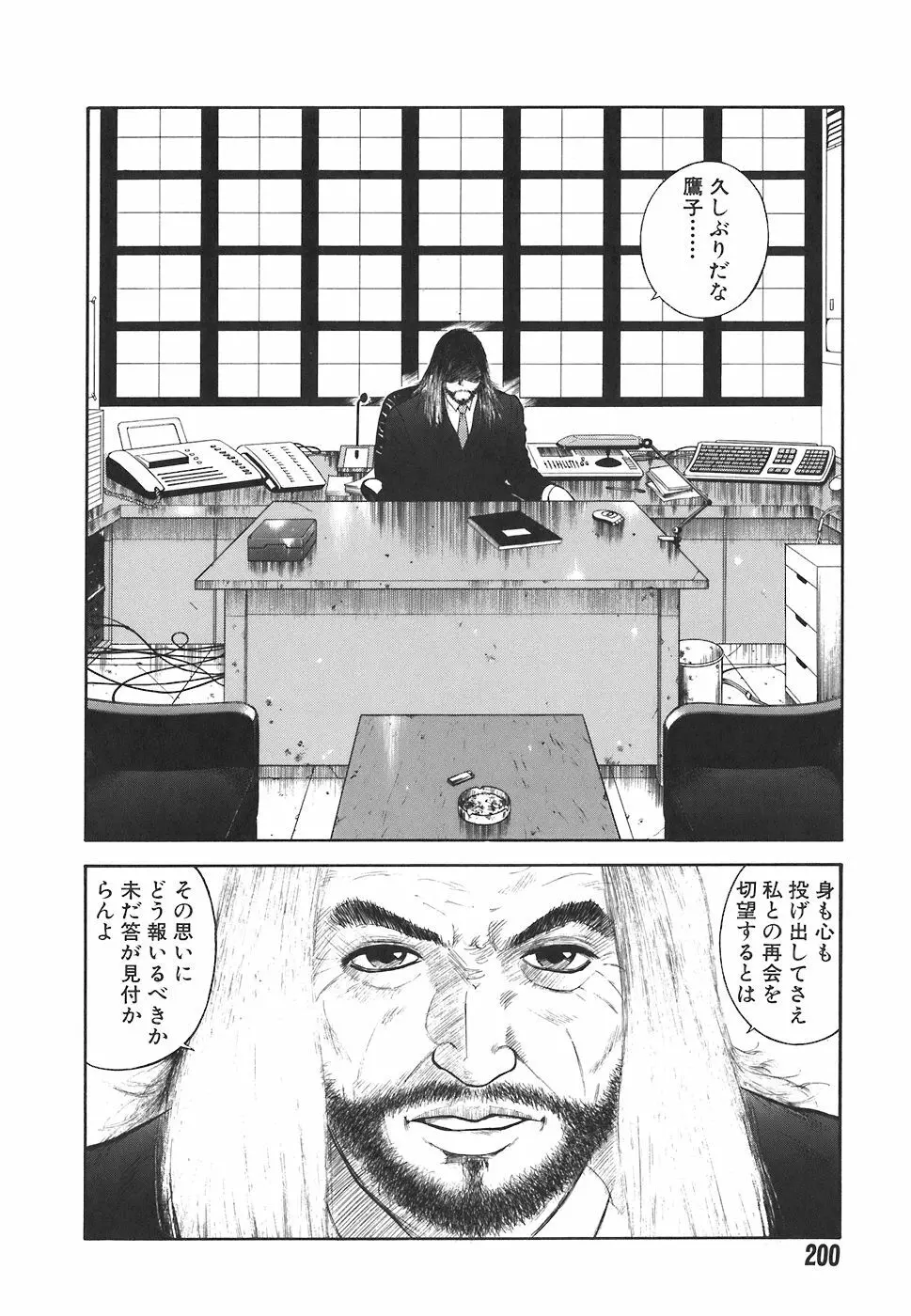 MORAL HAZARD ～背徳の教壇～ Page.202