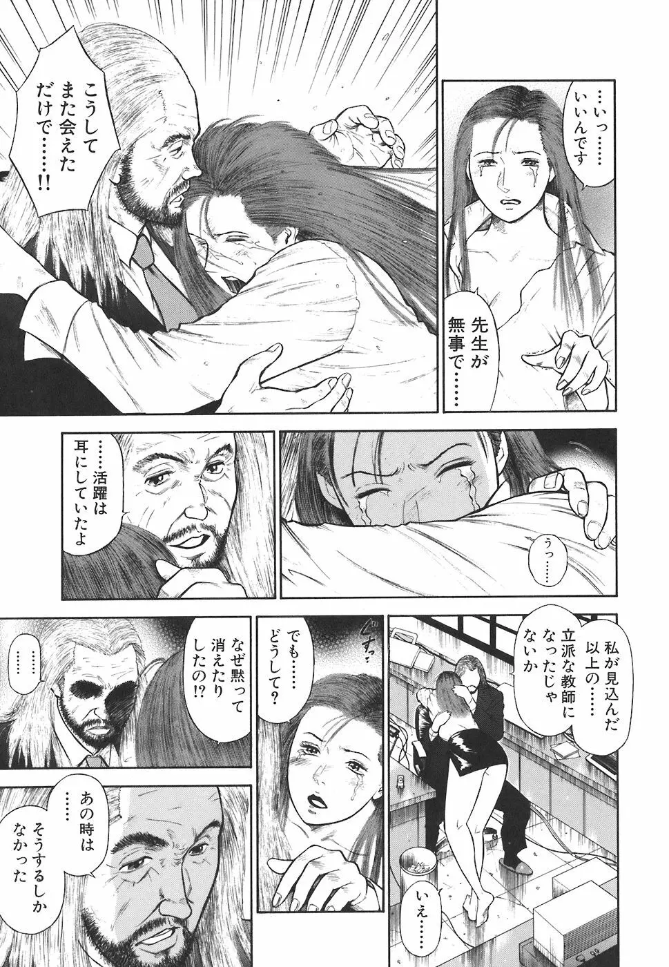 MORAL HAZARD ～背徳の教壇～ Page.203