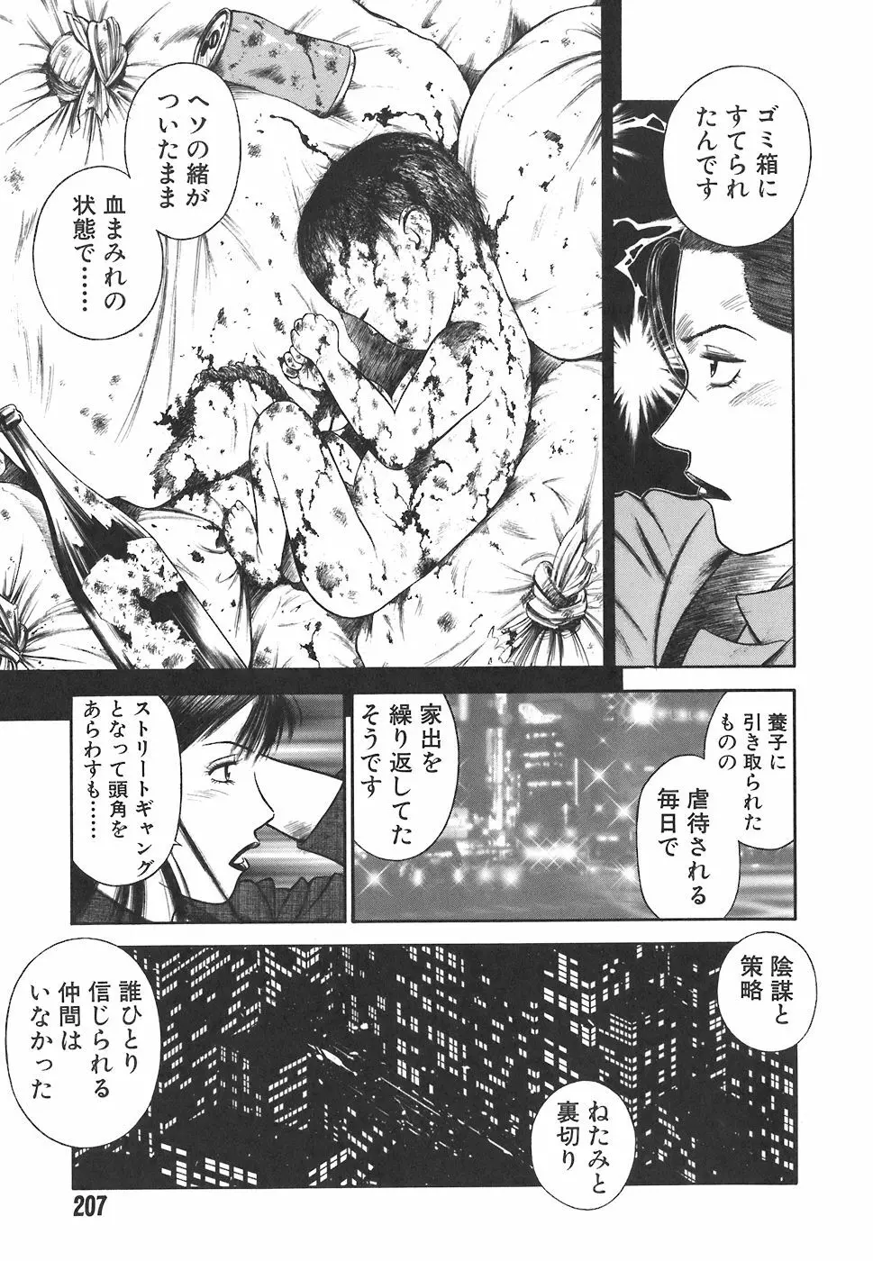 MORAL HAZARD ～背徳の教壇～ Page.209