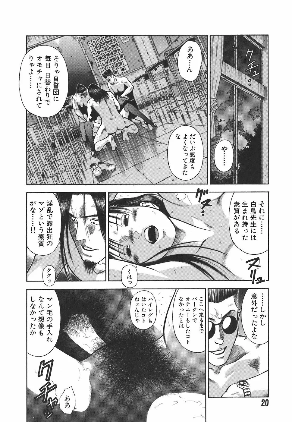 MORAL HAZARD ～背徳の教壇～ Page.22