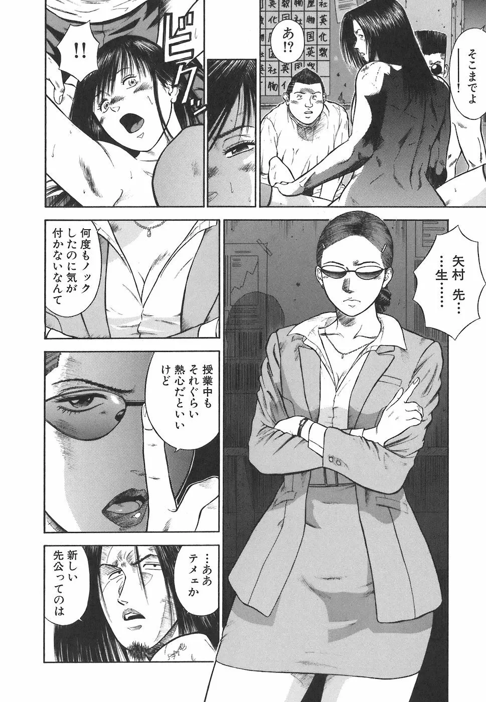 MORAL HAZARD ～背徳の教壇～ Page.24