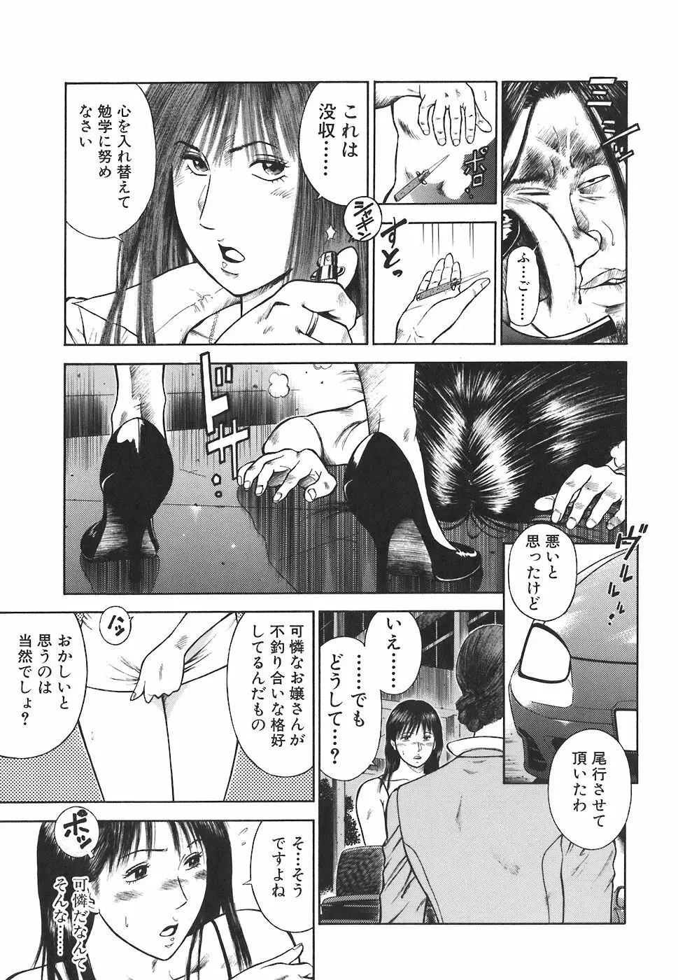 MORAL HAZARD ～背徳の教壇～ Page.35