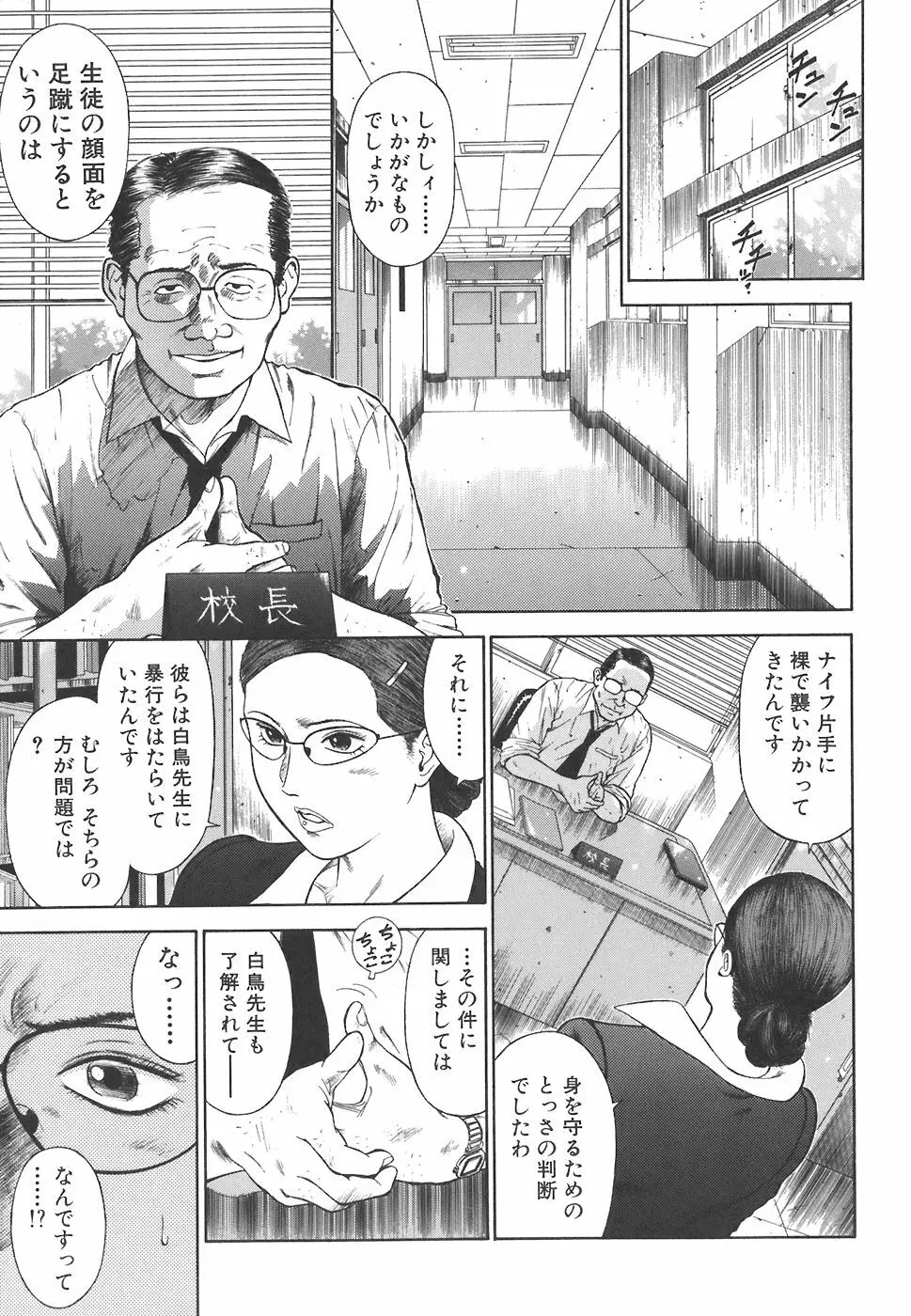 MORAL HAZARD ～背徳の教壇～ Page.45