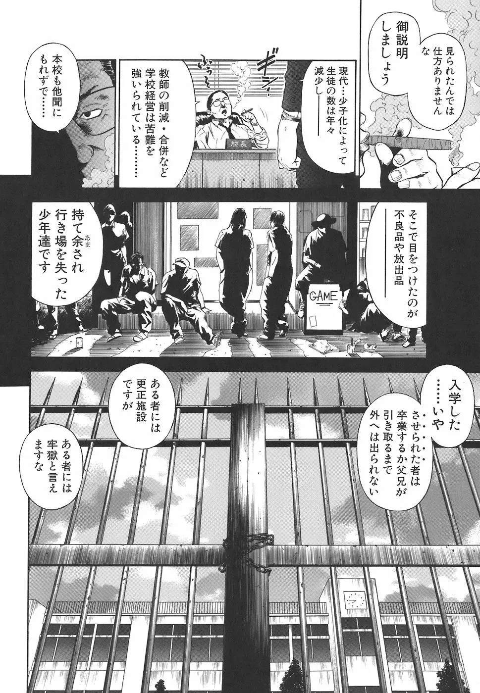 MORAL HAZARD ～背徳の教壇～ Page.46