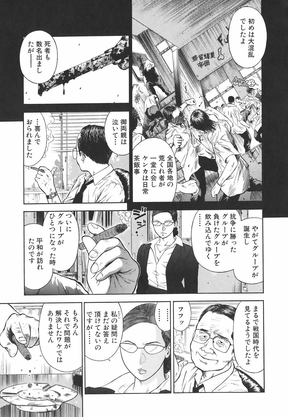 MORAL HAZARD ～背徳の教壇～ Page.47