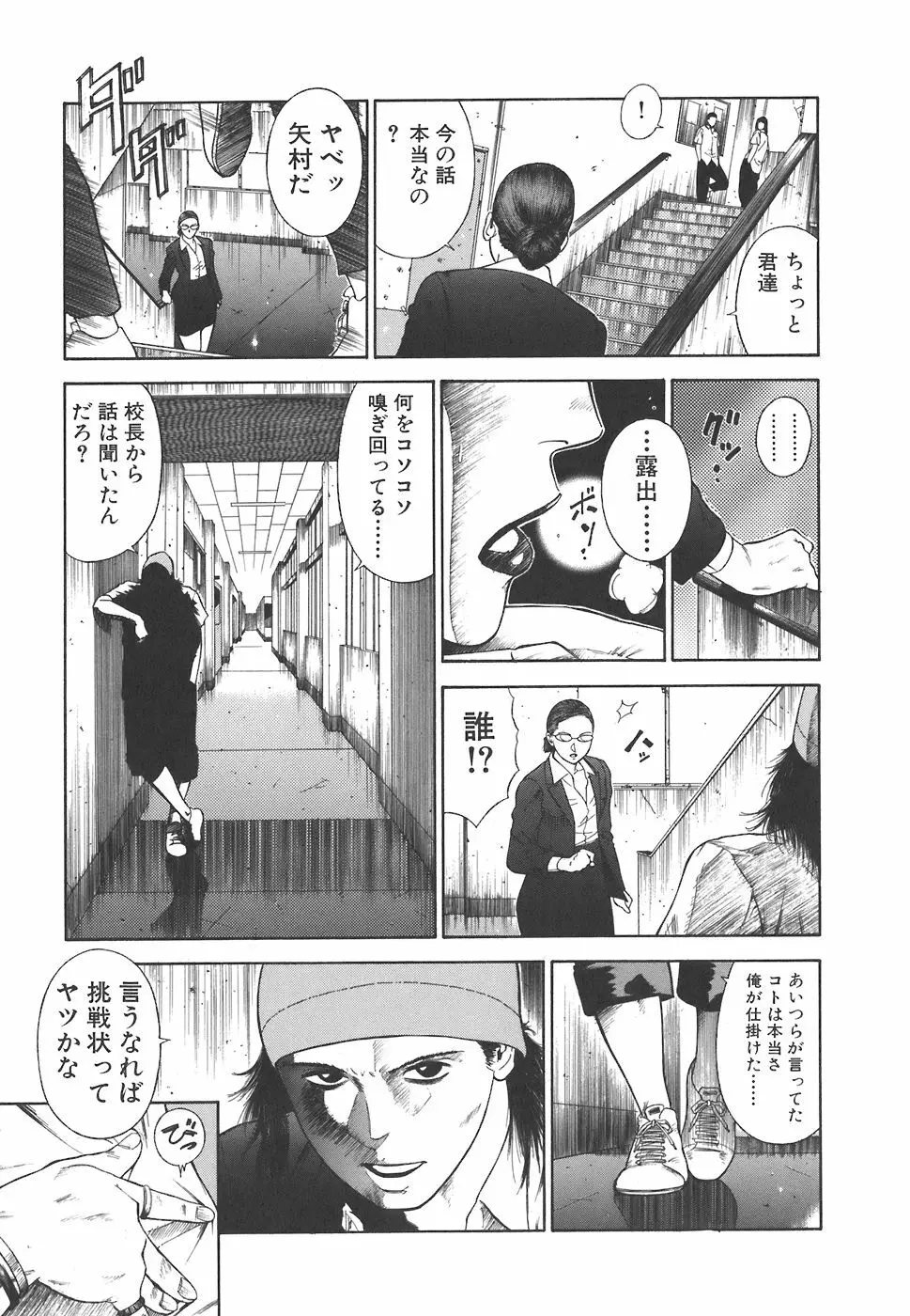 MORAL HAZARD ～背徳の教壇～ Page.57