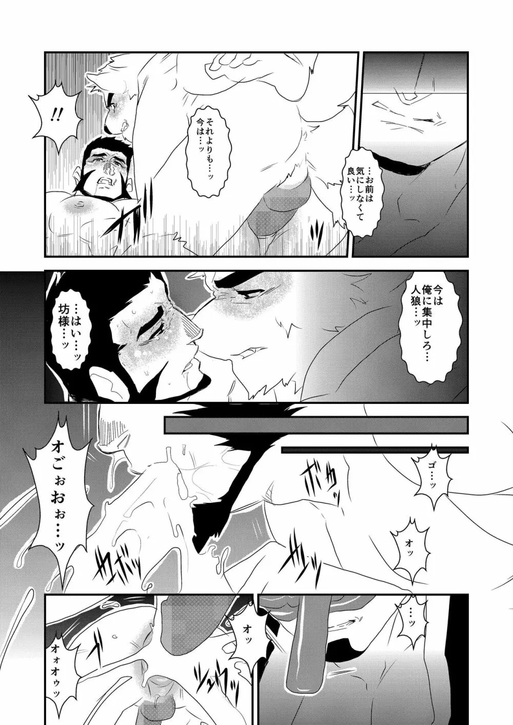 妖の森 夜編 Page.34