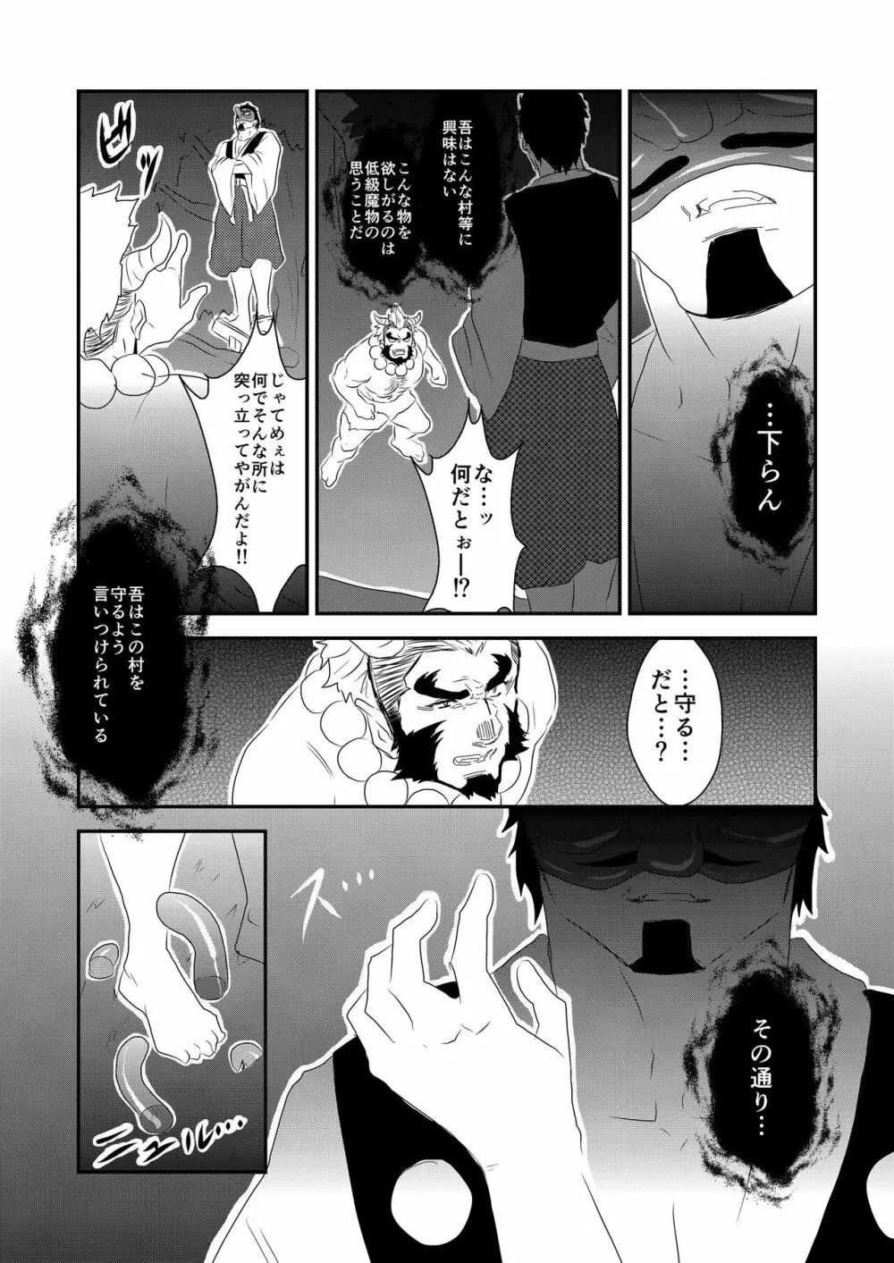 妖の森 夜編 Page.5