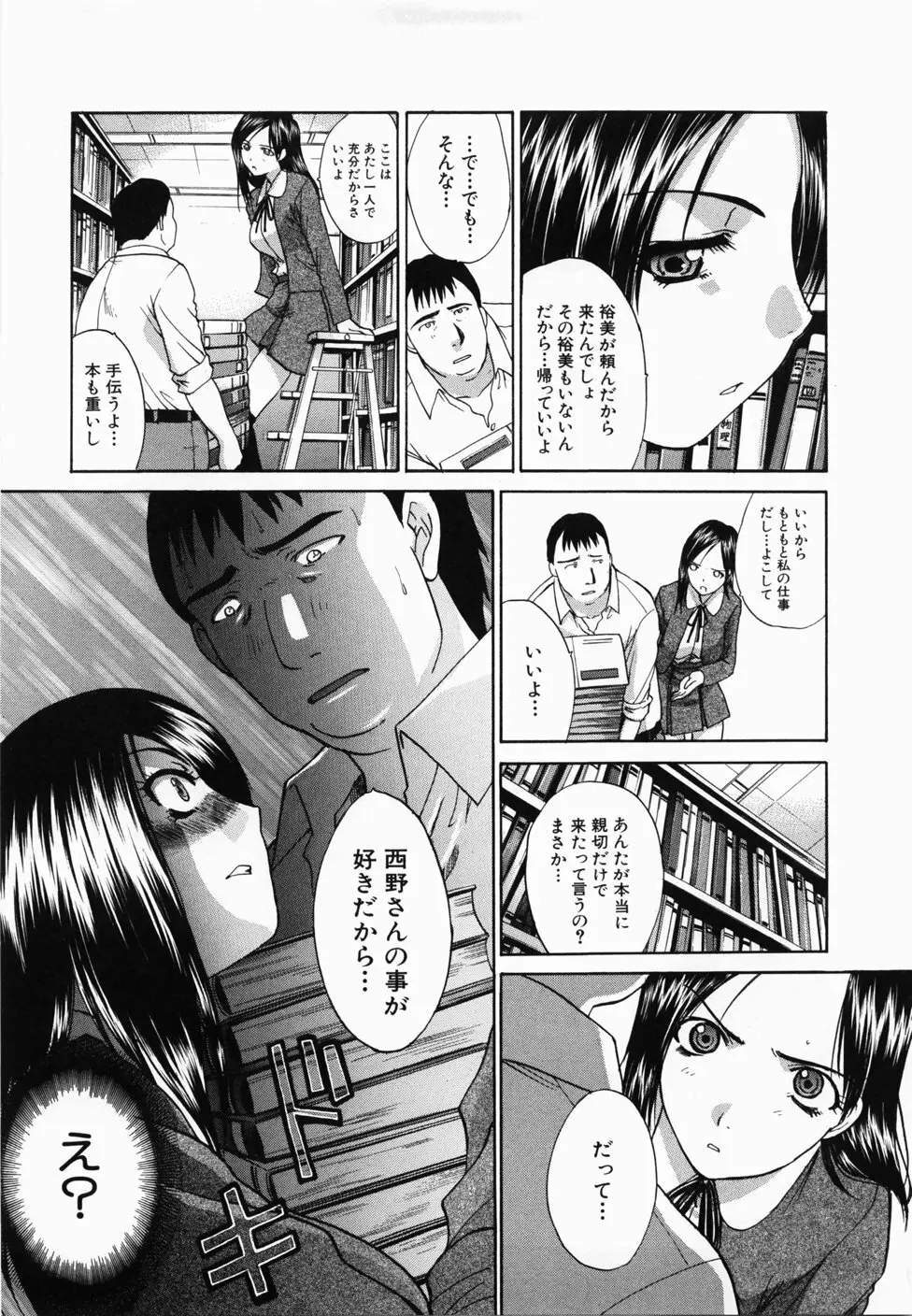 嫌い=好き Page.50