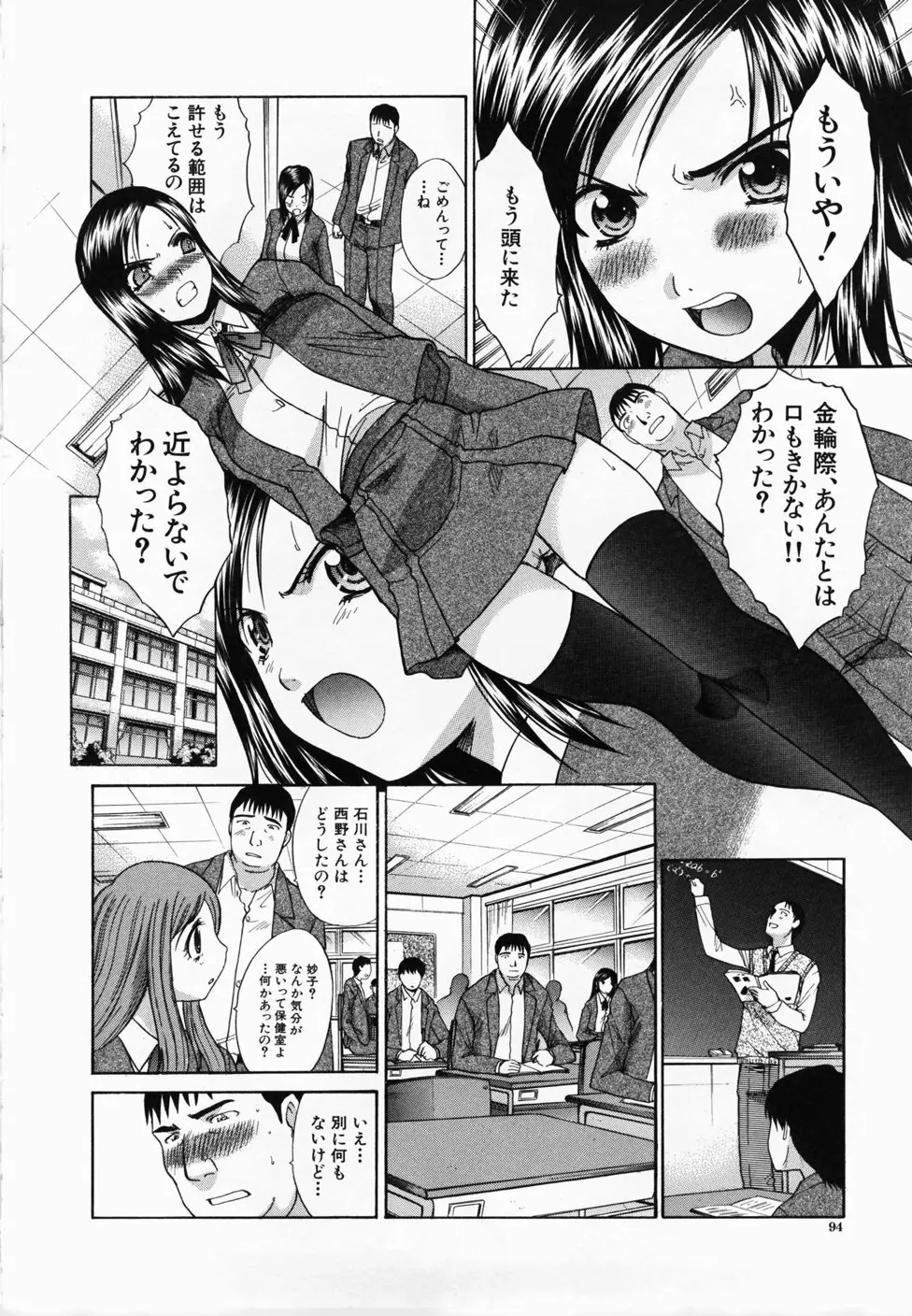 嫌い=好き Page.95