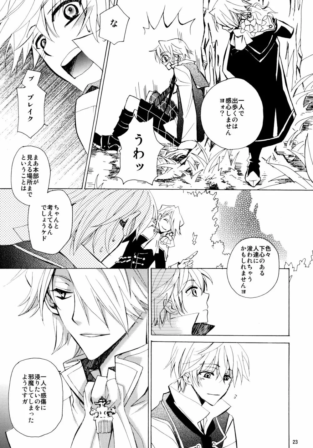 心ひとつからっぽ Page.23