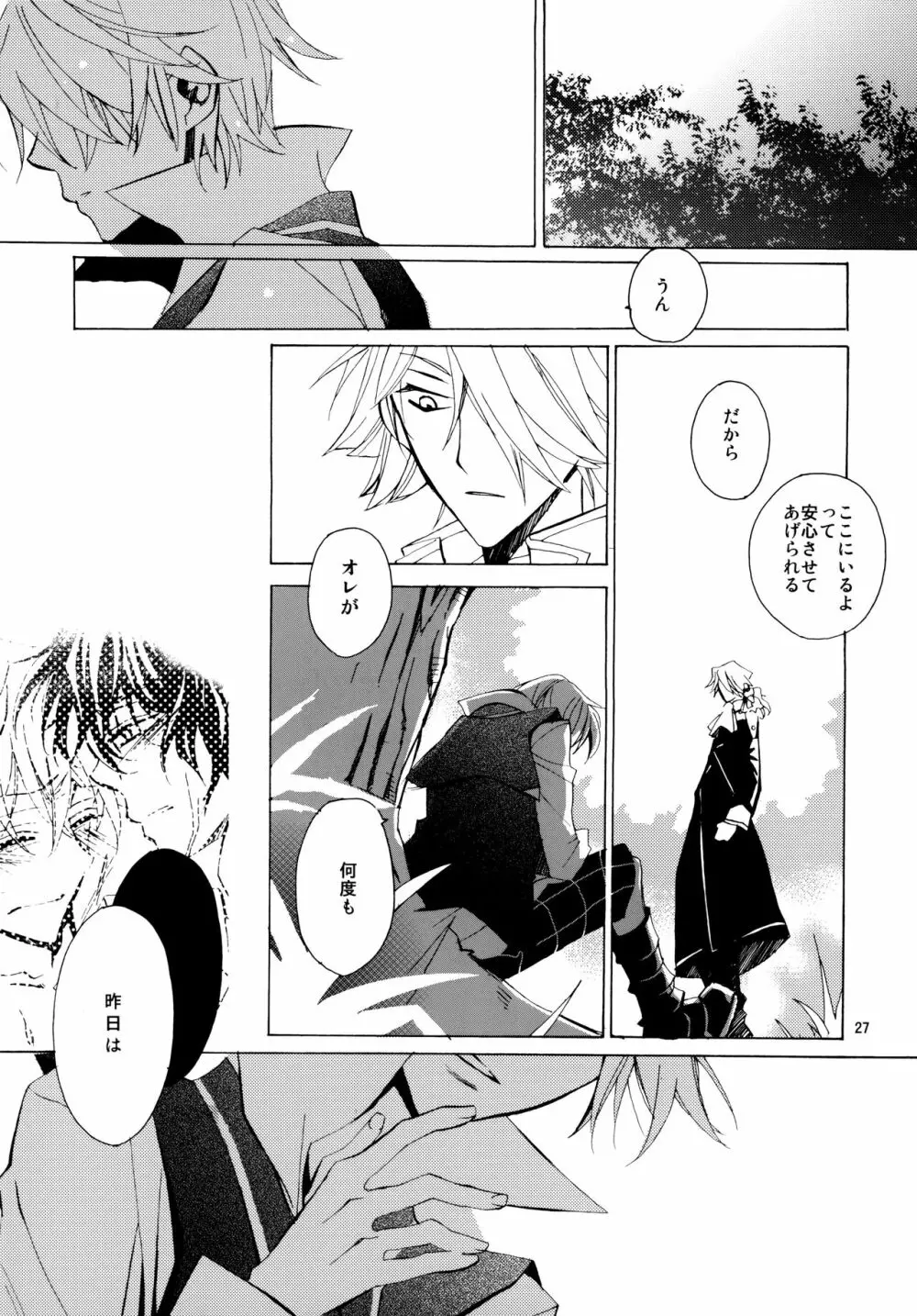 心ひとつからっぽ Page.27